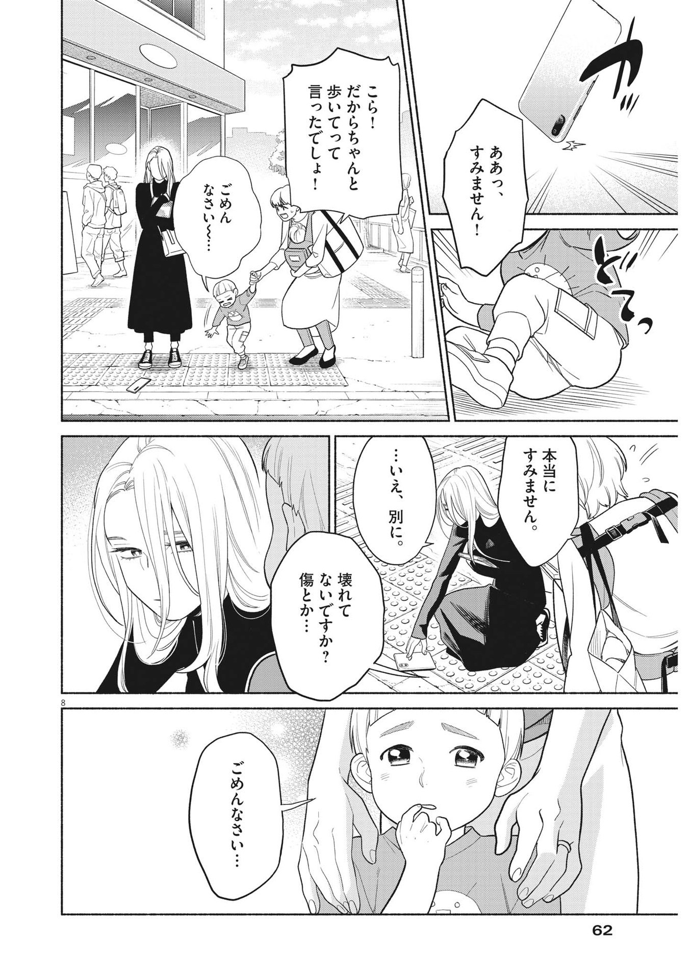 私の息子が異世界転生したっぽい　フルVER 第26話 - Page 8