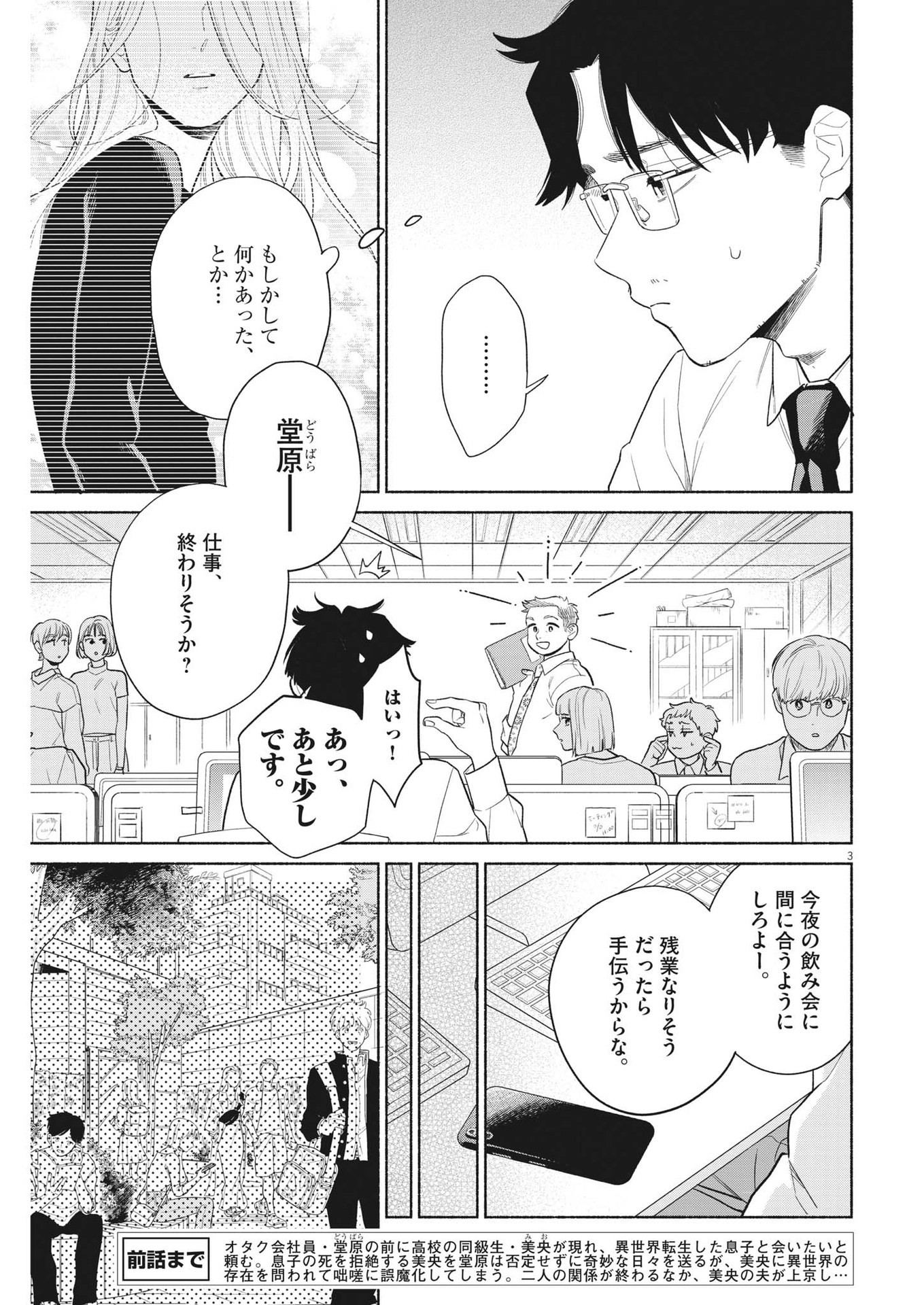 私の息子が異世界転生したっぽい　フルVER 第27話 - Page 3