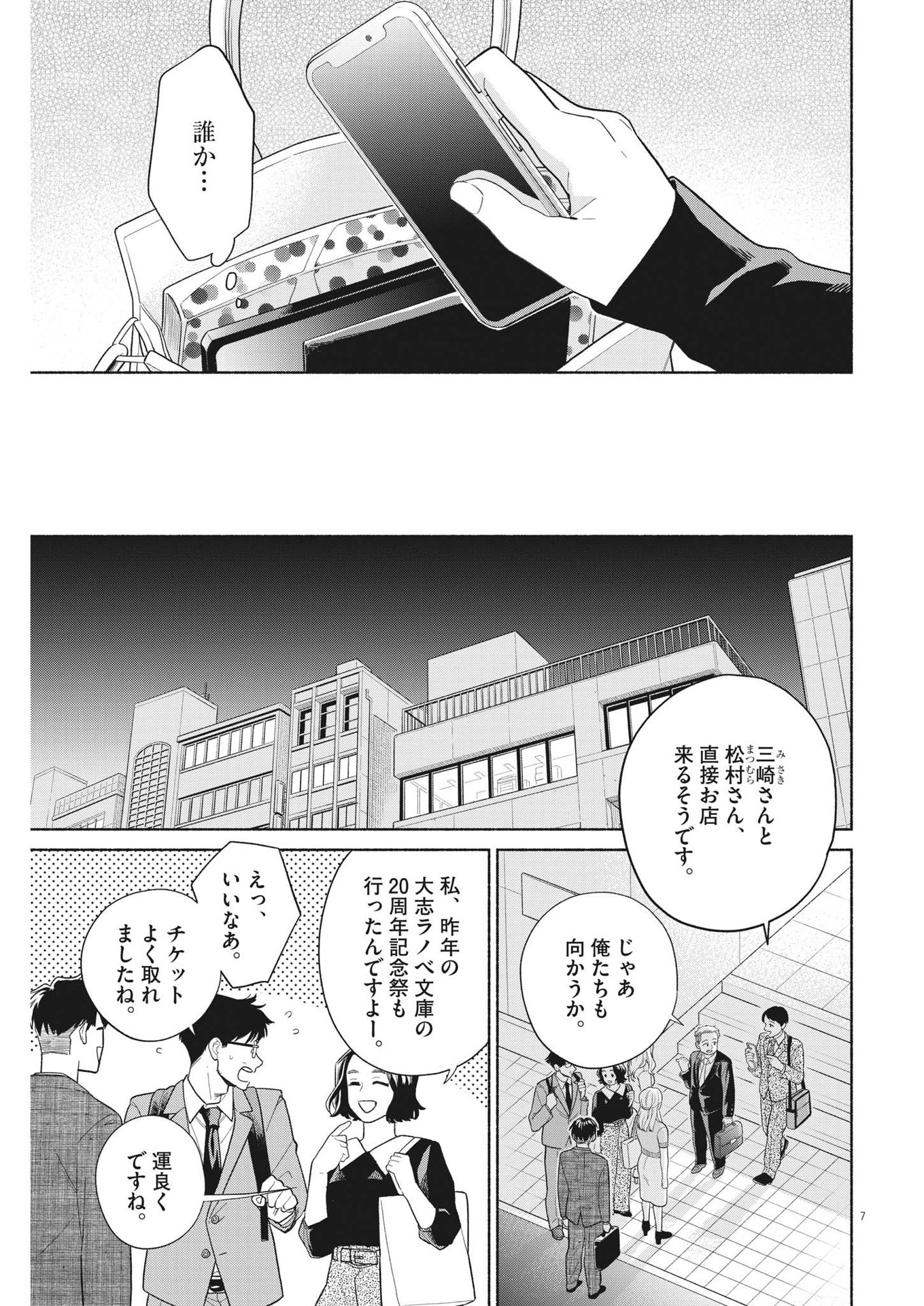 私の息子が異世界転生したっぽい　フルVER 第27話 - Page 7