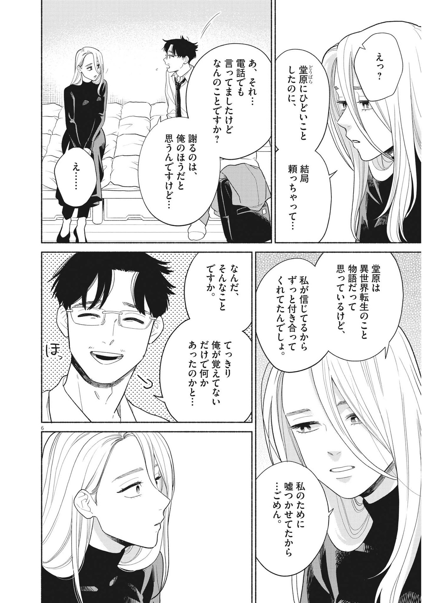 私の息子が異世界転生したっぽい　フルVER 第28話 - Page 6