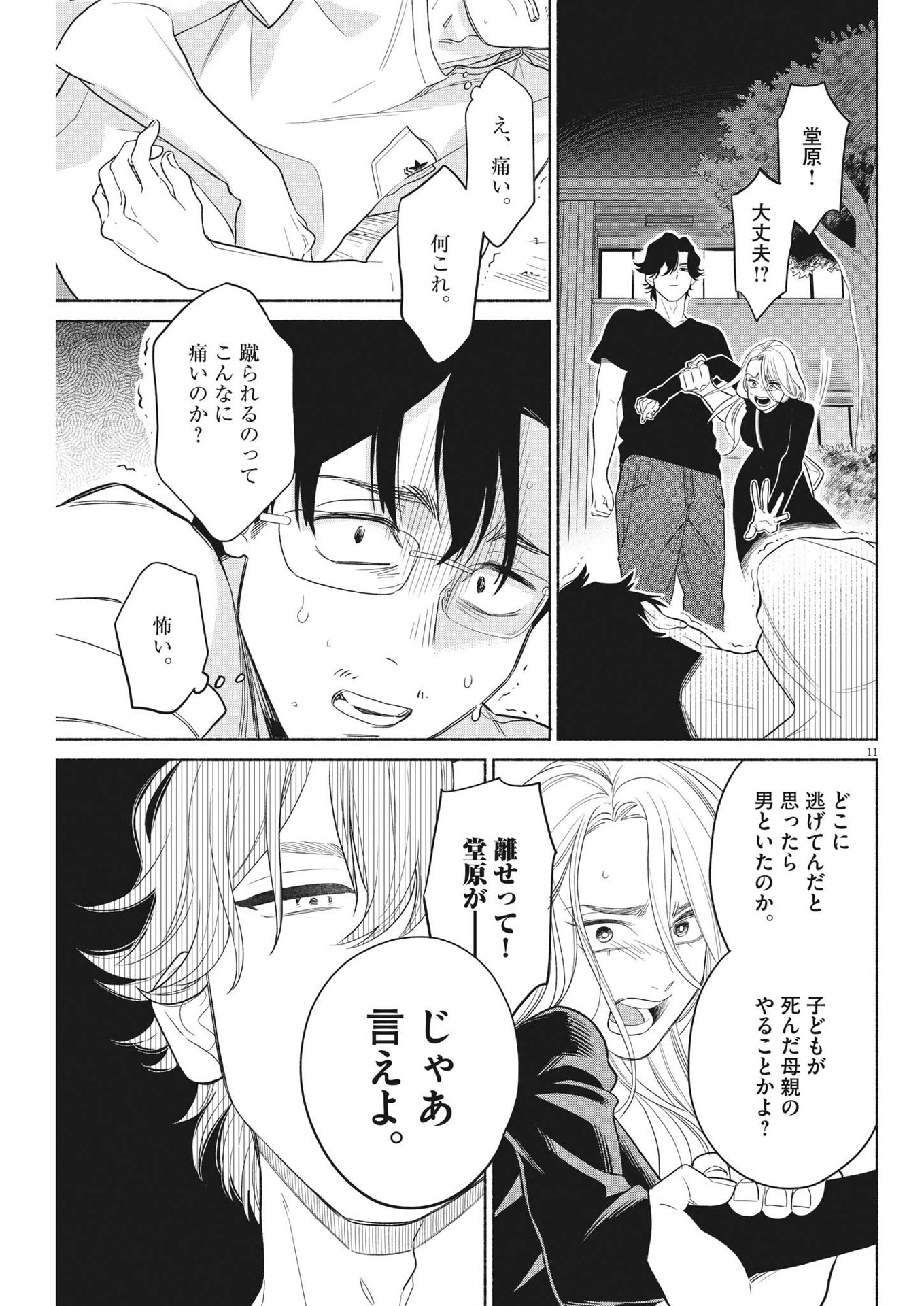 私の息子が異世界転生したっぽい　フルVER 第29話 - Page 11