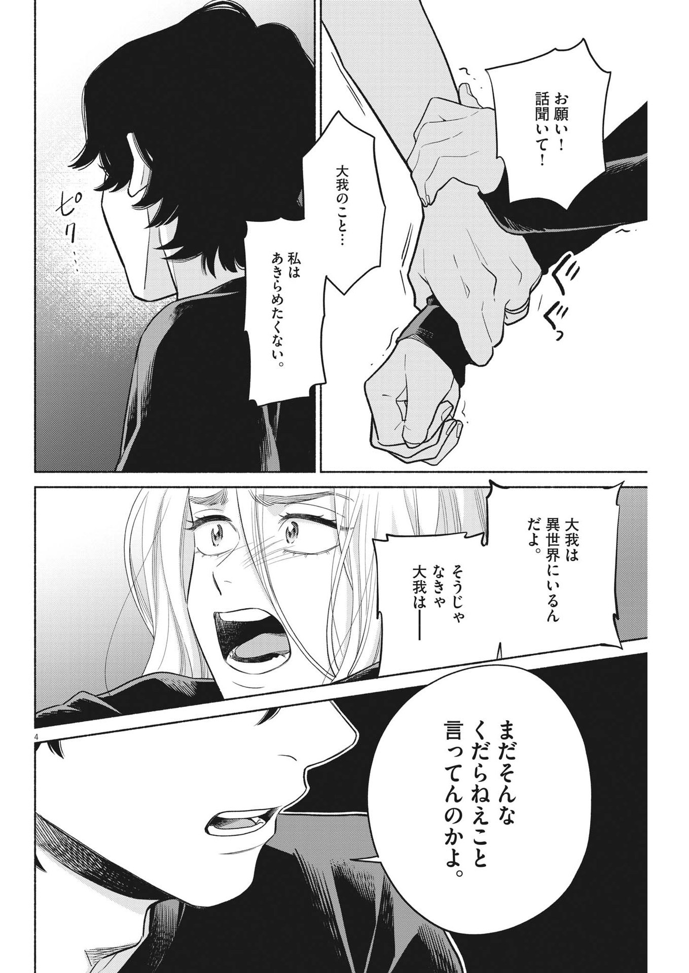 私の息子が異世界転生したっぽい　フルVER 第29話 - Page 4