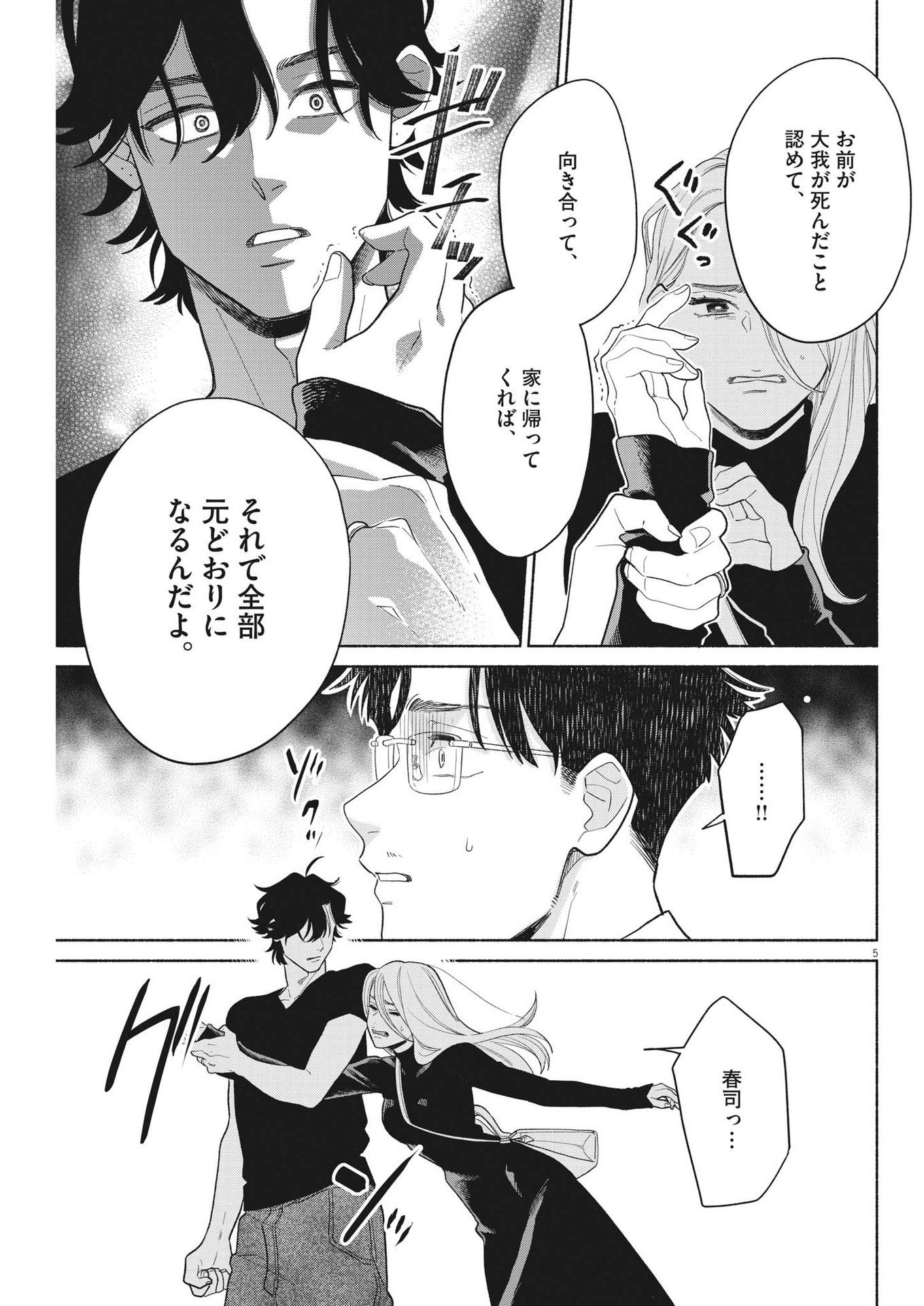 私の息子が異世界転生したっぽい　フルVER 第29話 - Page 5