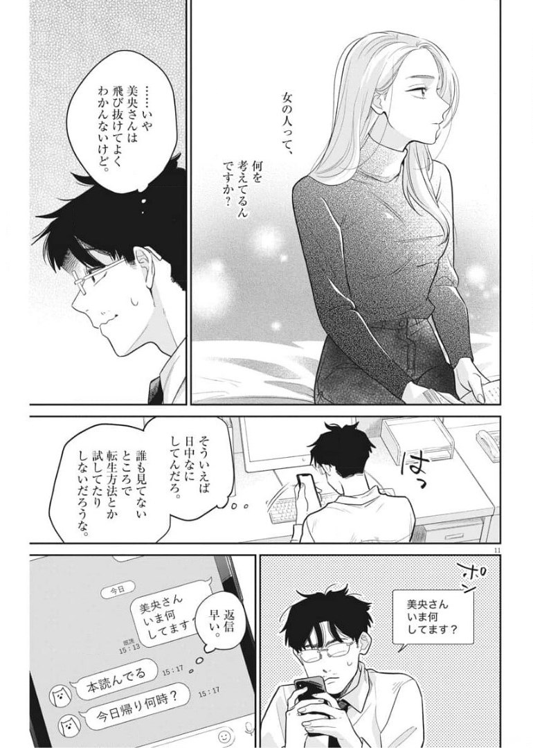 私の息子が異世界転生したっぽい　フルVER 第3話 - Page 11