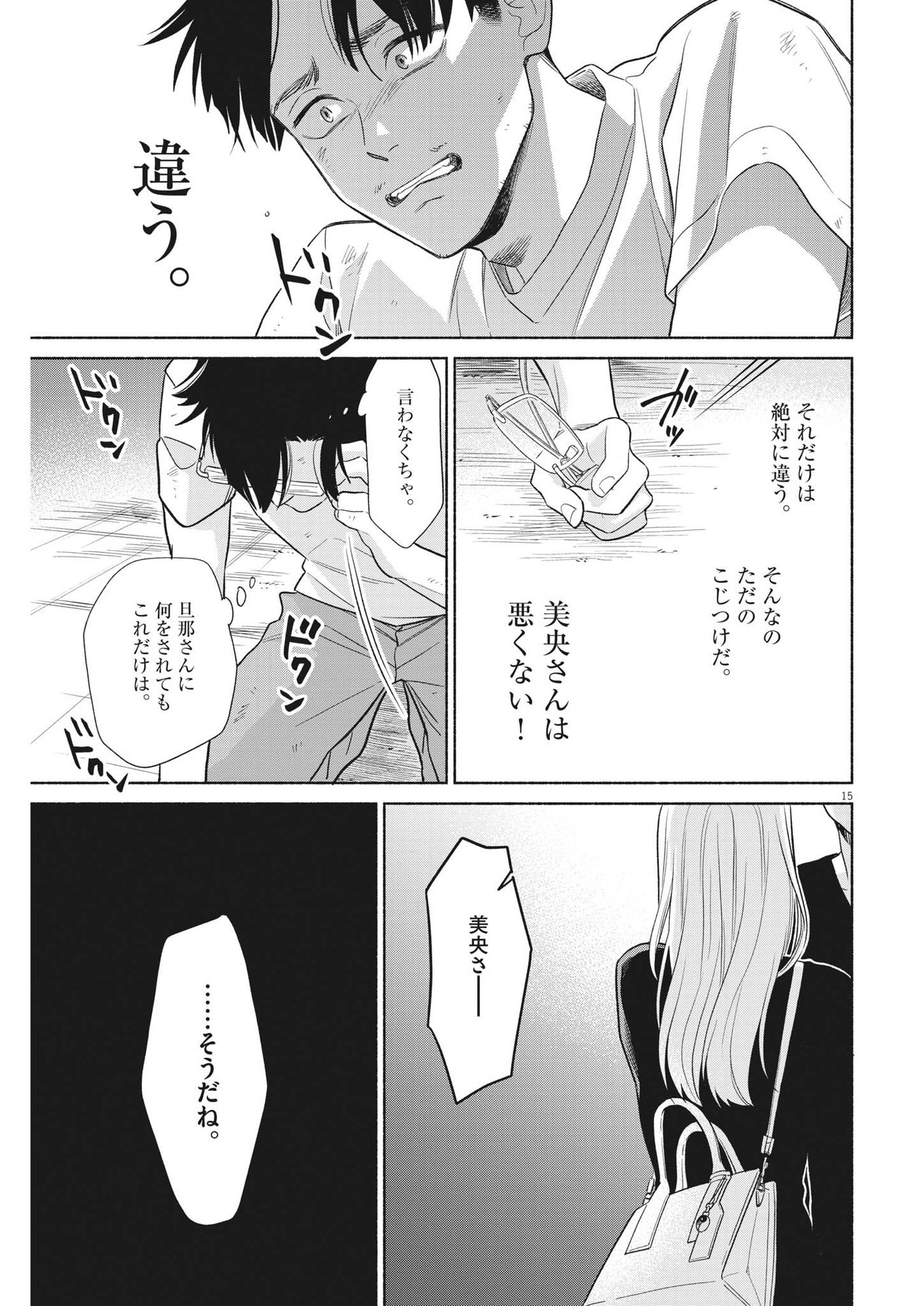 私の息子が異世界転生したっぽい　フルVER 第30話 - Page 15