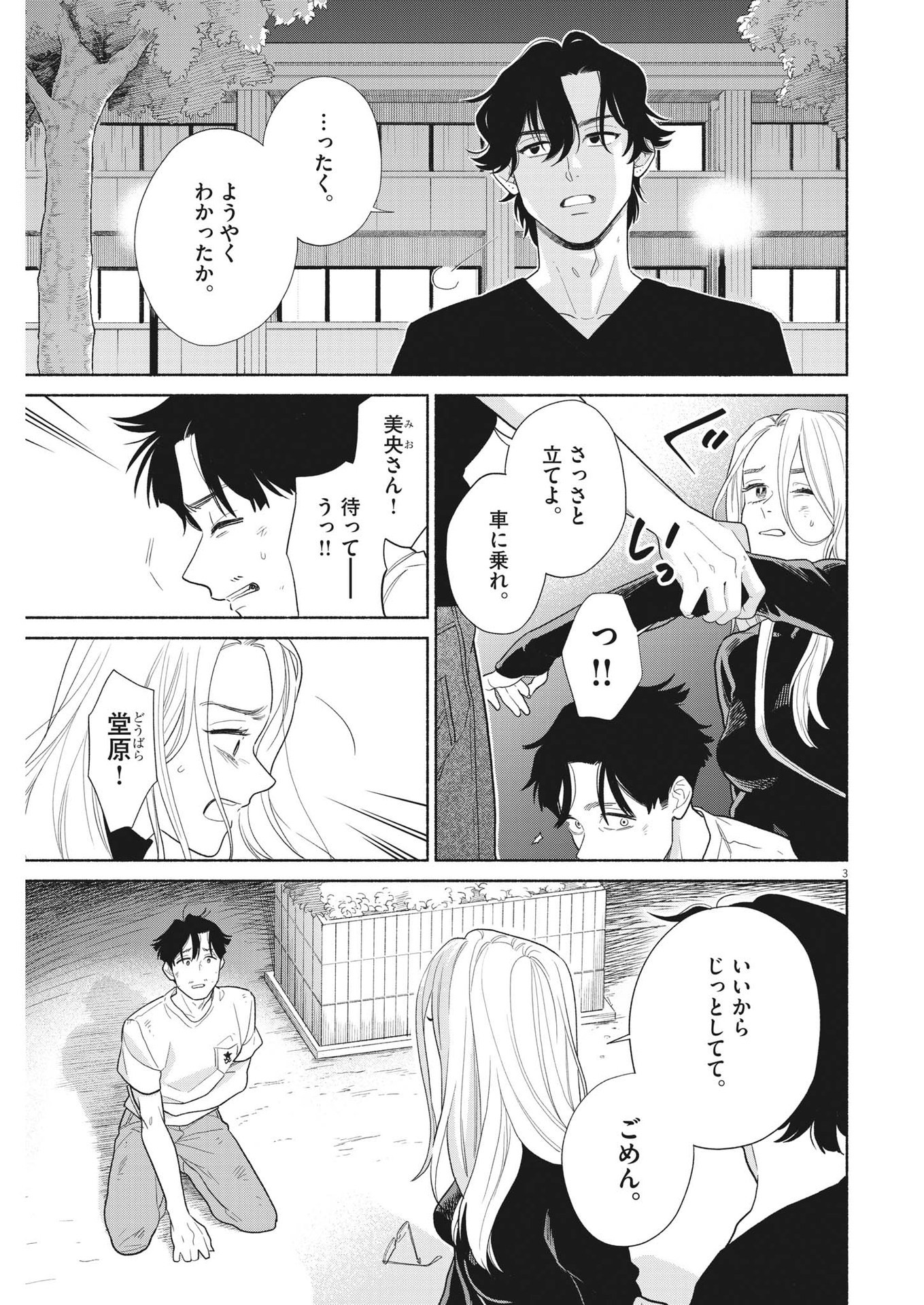 私の息子が異世界転生したっぽい　フルVER 第30話 - Page 3