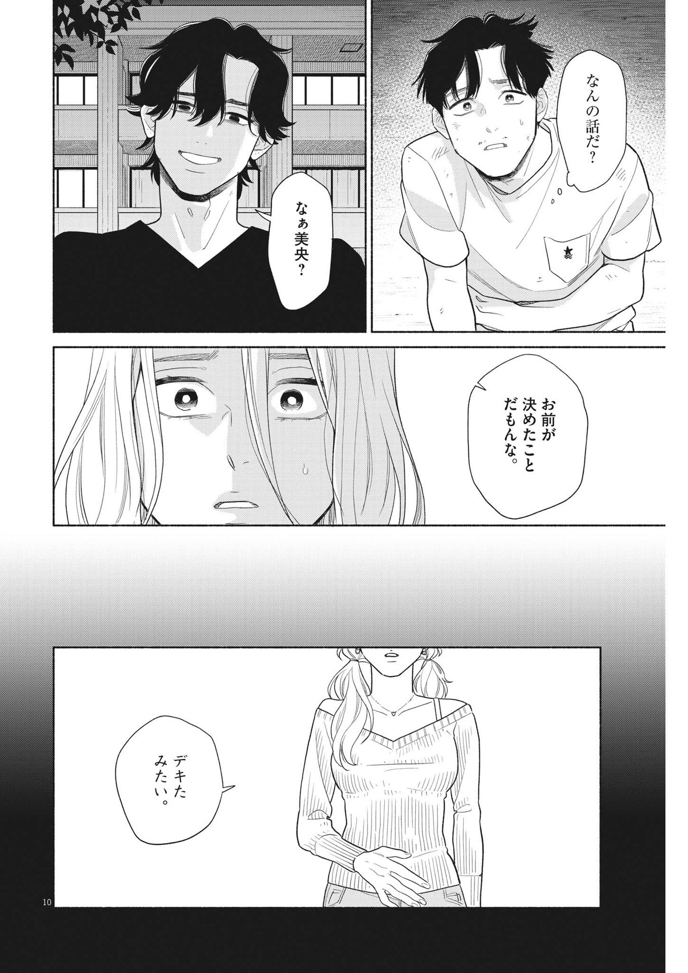 私の息子が異世界転生したっぽい　フルVER 第30話 - Page 10