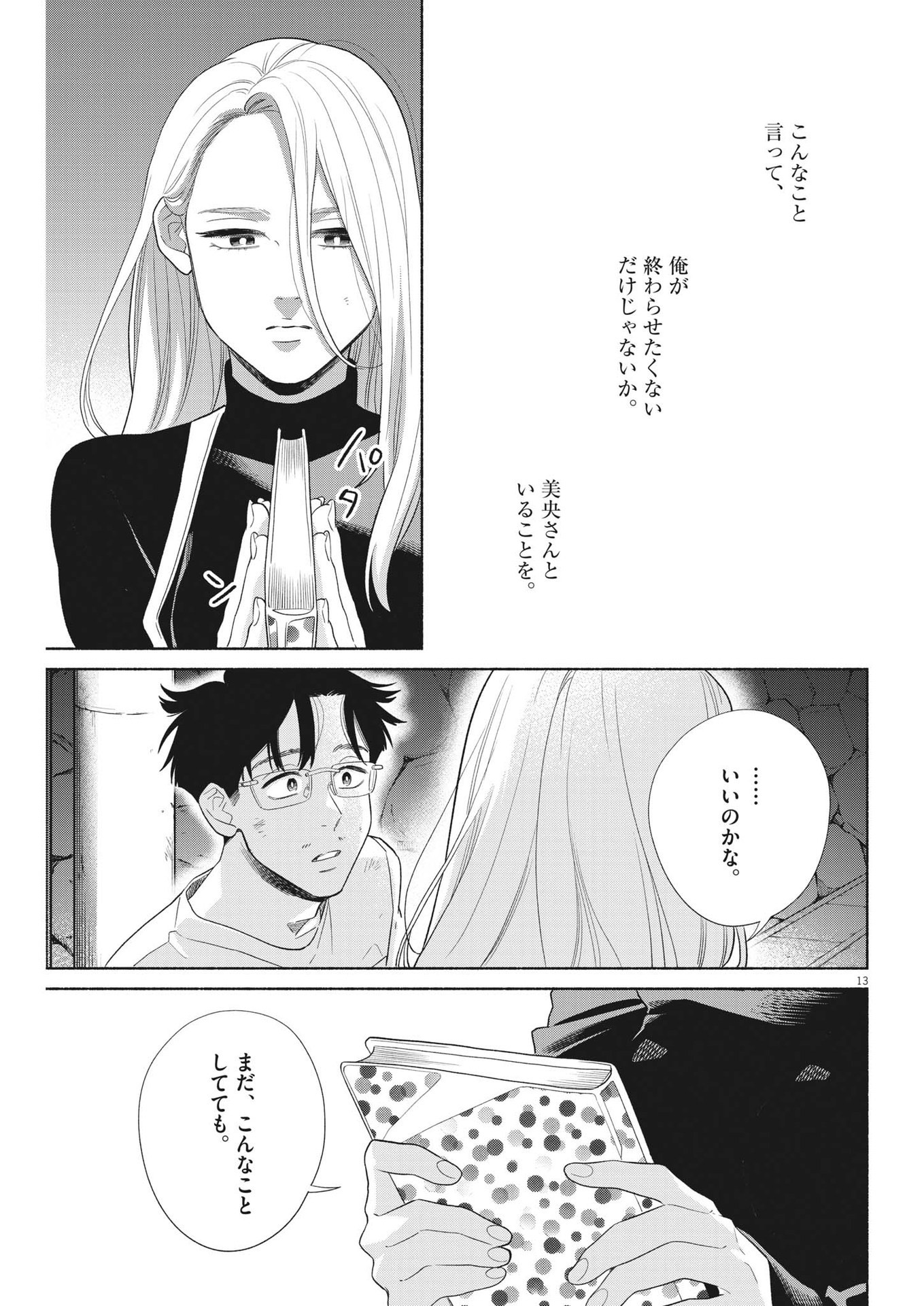 私の息子が異世界転生したっぽい　フルVER 第31話 - Page 13