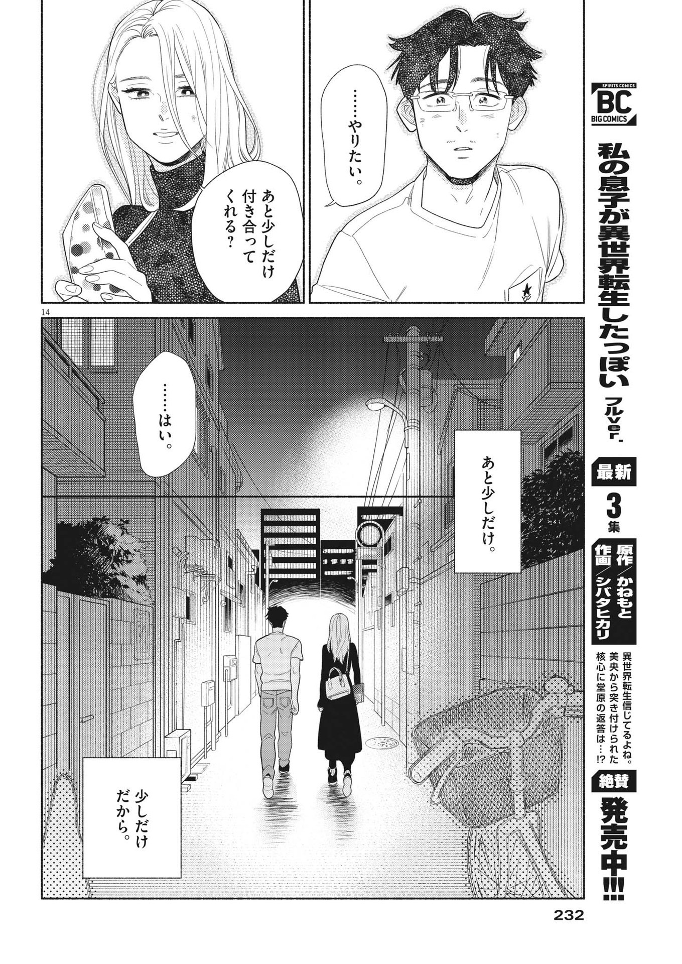 私の息子が異世界転生したっぽい　フルVER 第31話 - Page 14