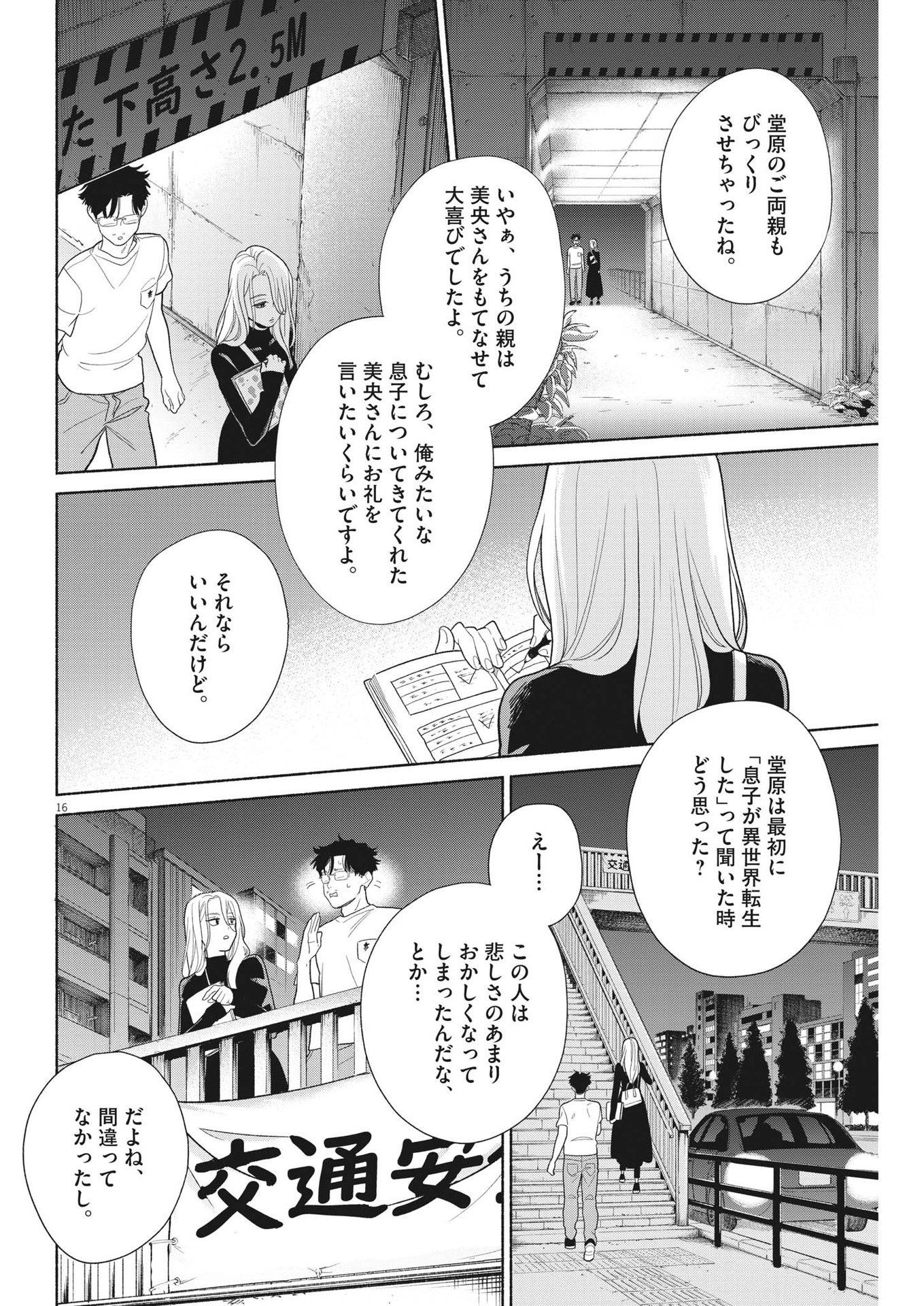 私の息子が異世界転生したっぽい　フルVER 第31話 - Page 16