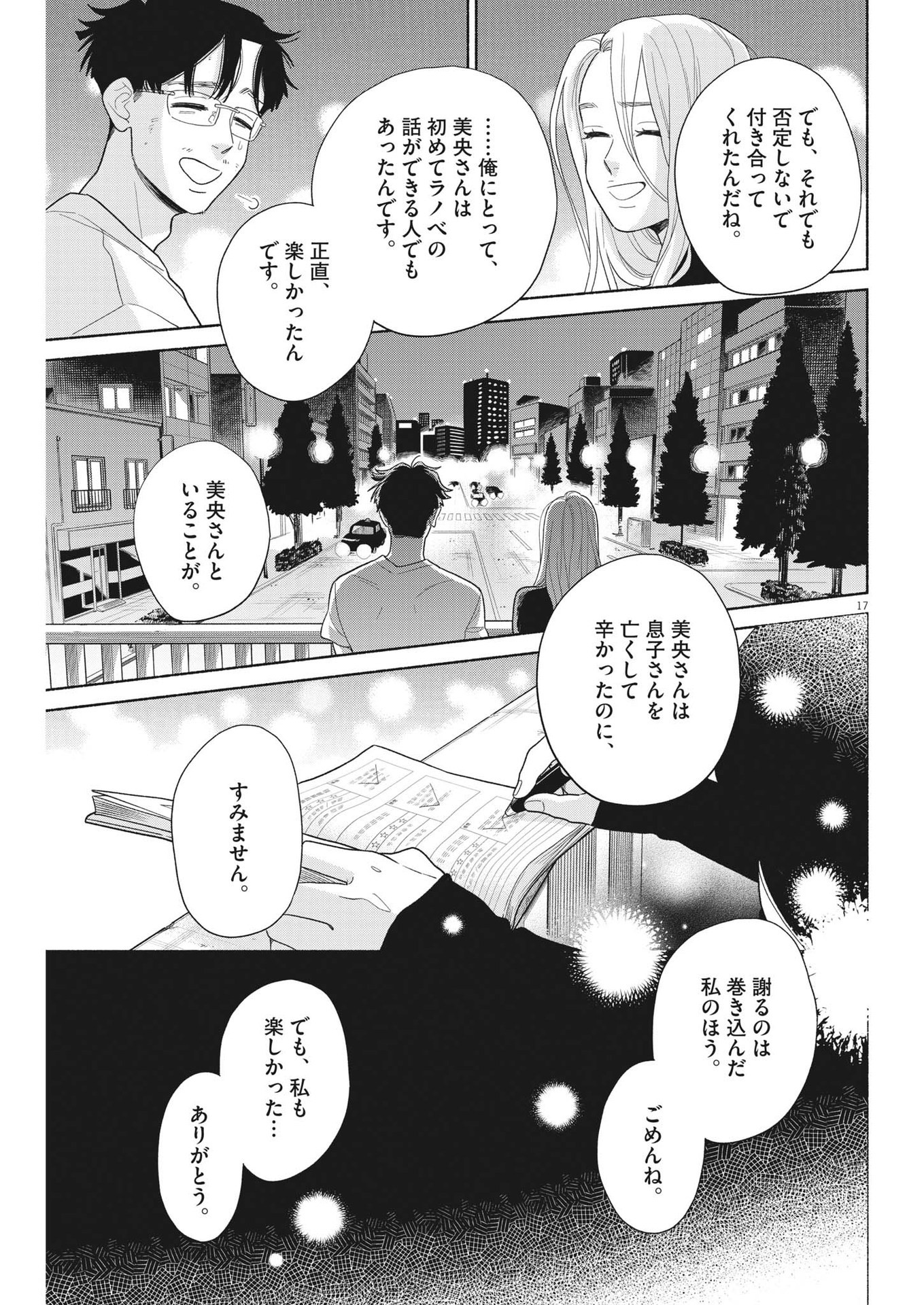 私の息子が異世界転生したっぽい　フルVER 第31話 - Page 17