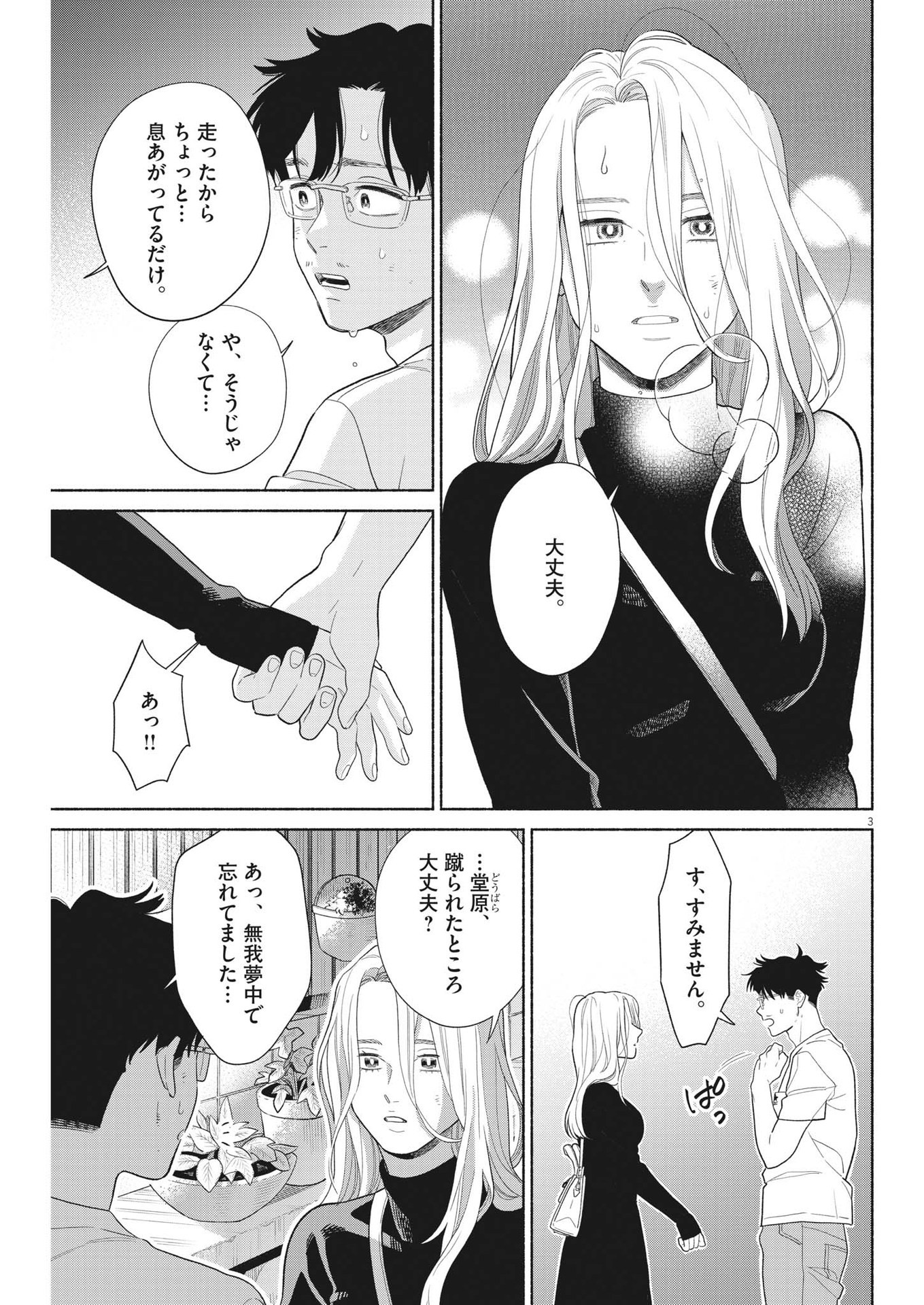 私の息子が異世界転生したっぽい　フルVER 第31話 - Page 3