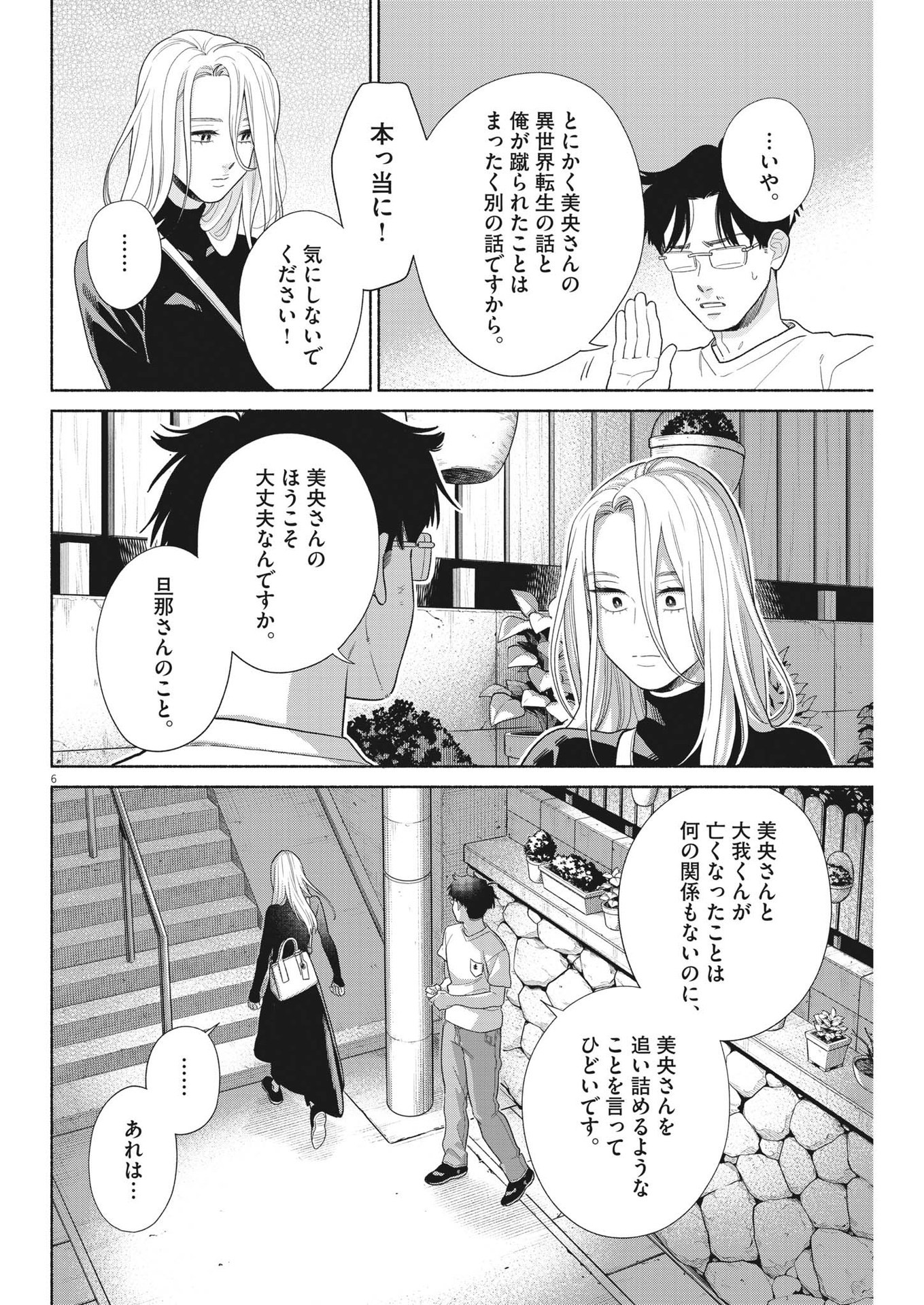 私の息子が異世界転生したっぽい　フルVER 第31話 - Page 6