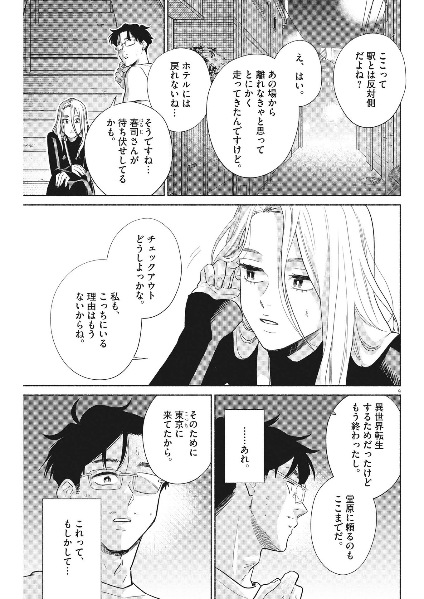 私の息子が異世界転生したっぽい　フルVER 第31話 - Page 9