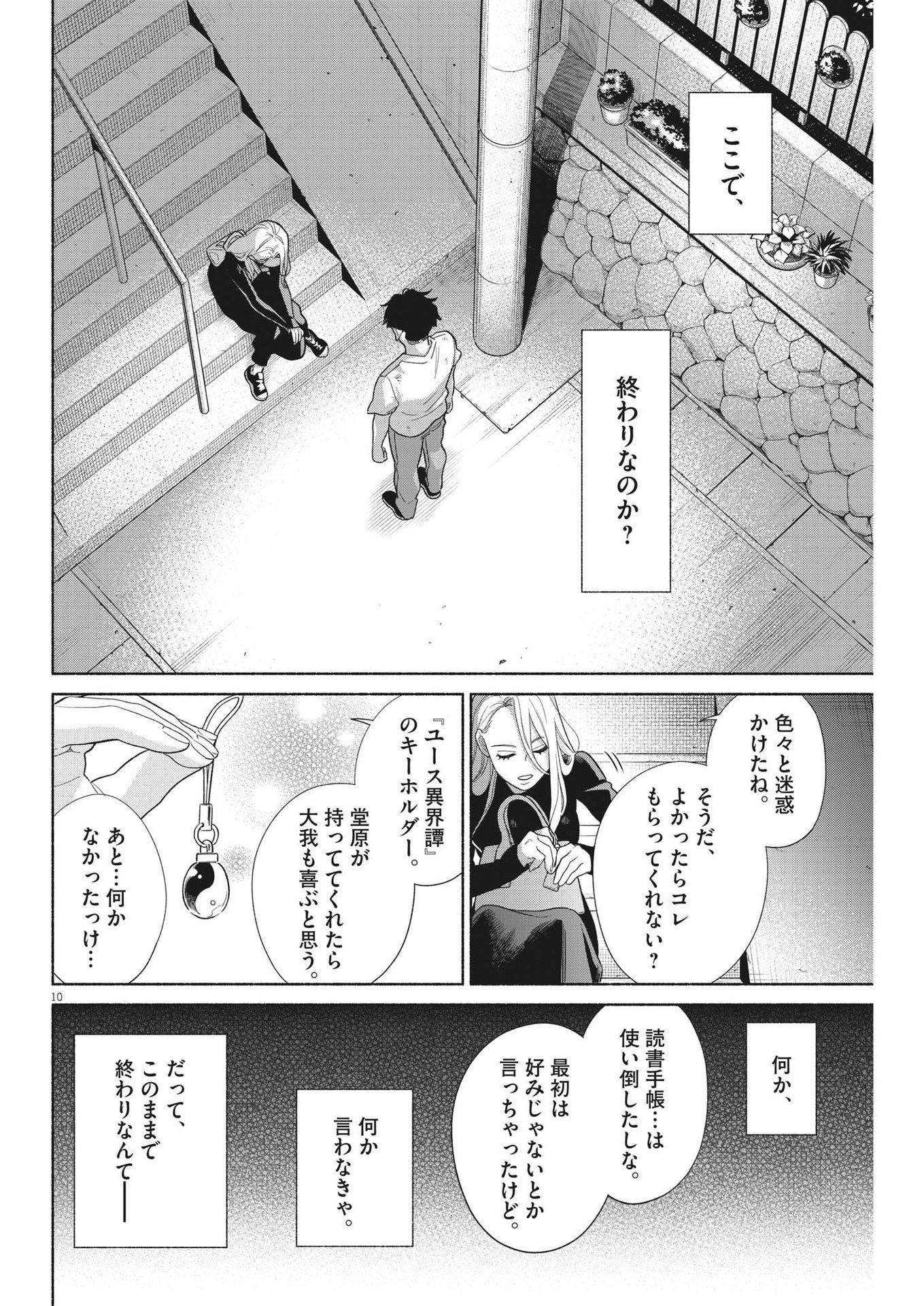 私の息子が異世界転生したっぽい　フルVER 第31話 - Page 10