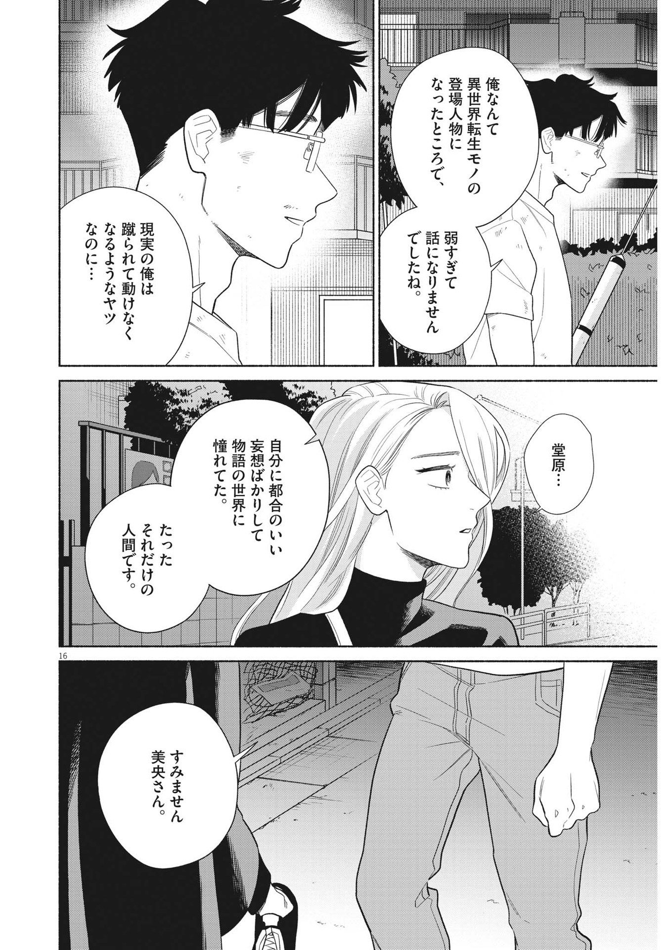 私の息子が異世界転生したっぽい　フルVER 第32話 - Page 16