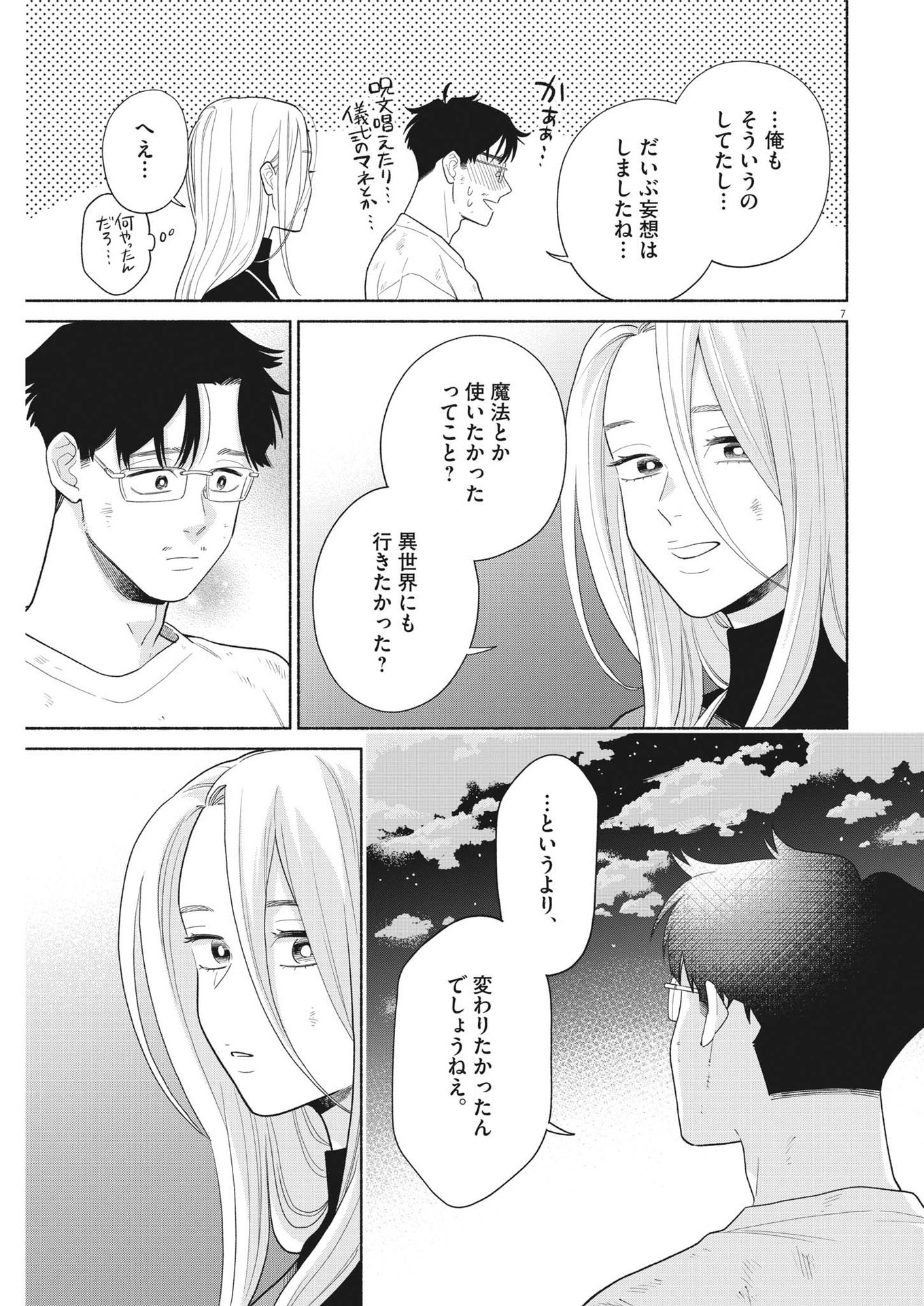 私の息子が異世界転生したっぽい　フルVER 第32話 - Page 7