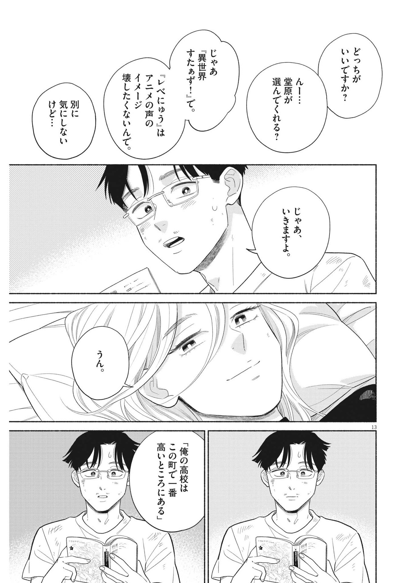 私の息子が異世界転生したっぽい　フルVER 第33話 - Page 13