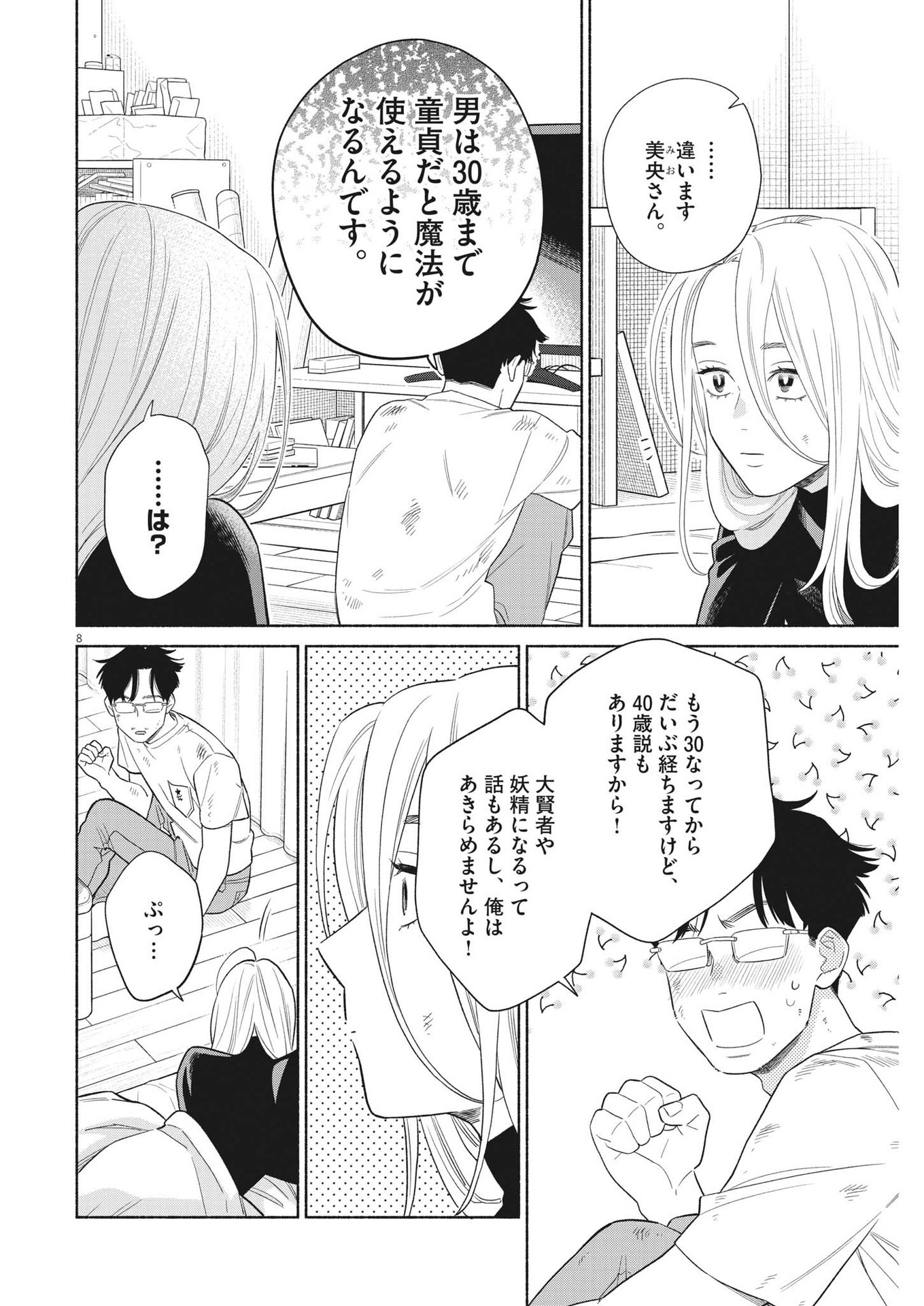 私の息子が異世界転生したっぽい　フルVER 第33話 - Page 8