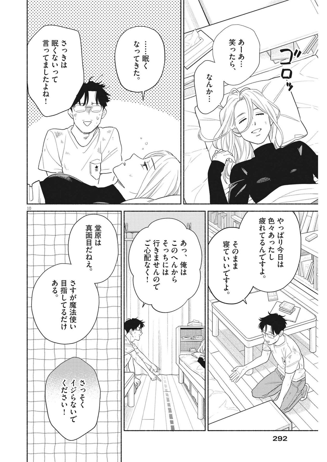 私の息子が異世界転生したっぽい　フルVER 第33話 - Page 10