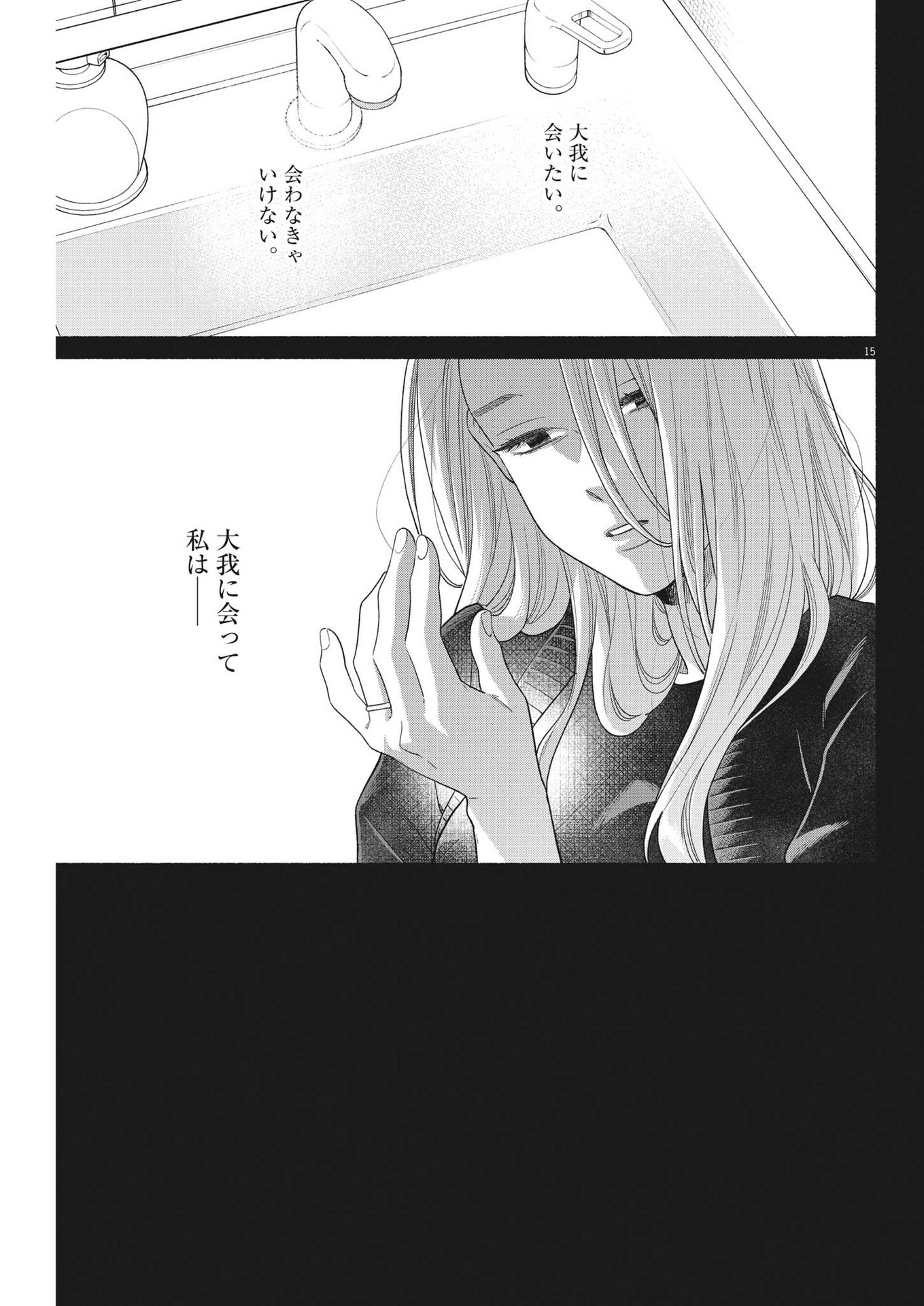 私の息子が異世界転生したっぽい　フルVER 第34話 - Page 15