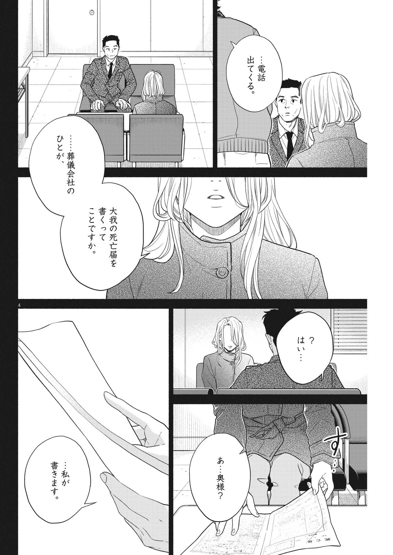 私の息子が異世界転生したっぽい　フルVER 第34話 - Page 4