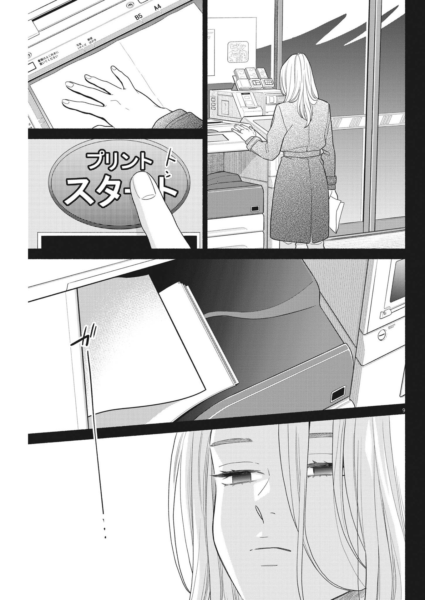 私の息子が異世界転生したっぽい　フルVER 第34話 - Page 9