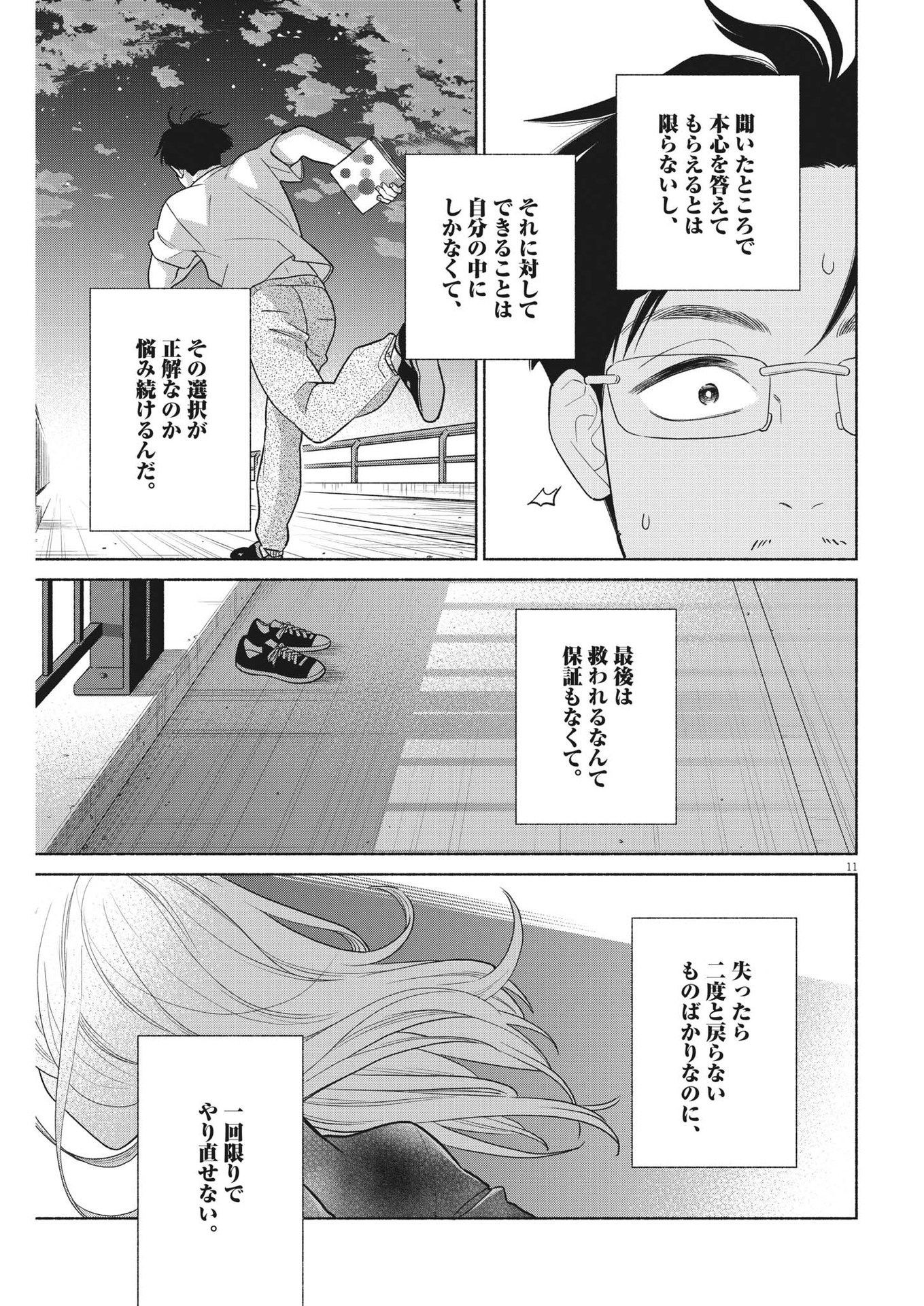 私の息子が異世界転生したっぽい　フルVER 第35話 - Page 11