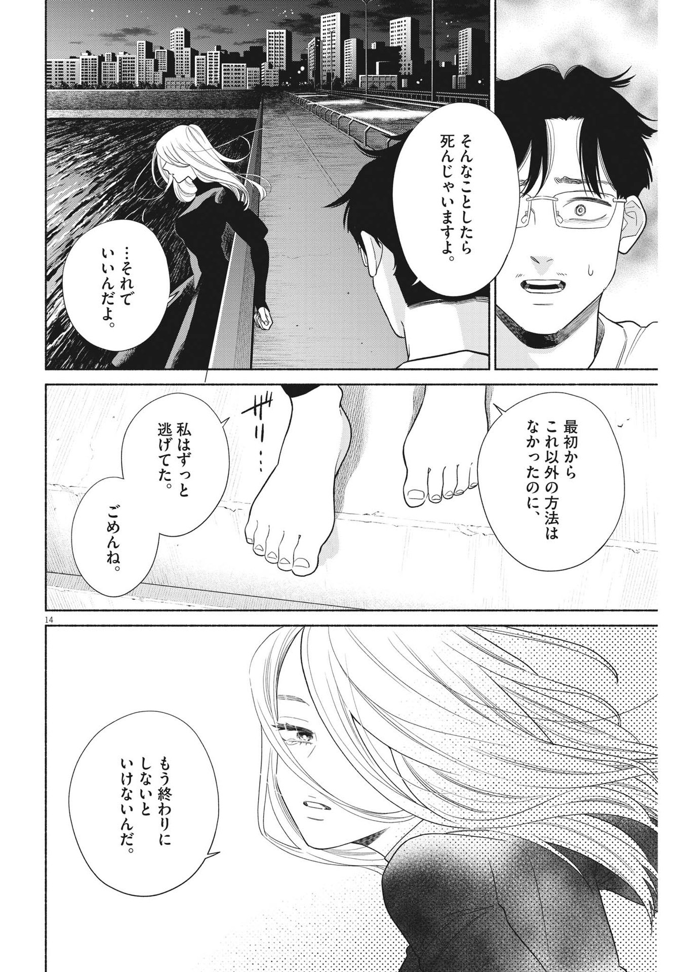 私の息子が異世界転生したっぽい　フルVER 第35話 - Page 14