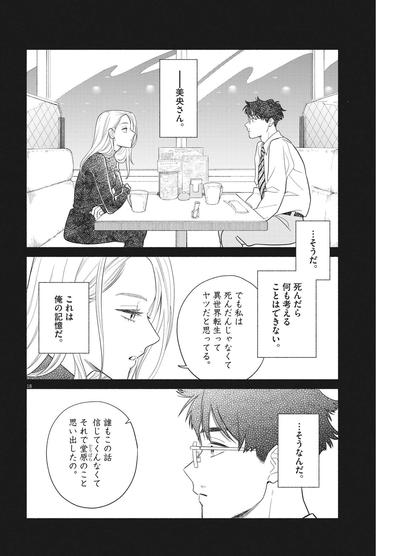 私の息子が異世界転生したっぽい　フルVER 第35話 - Page 18