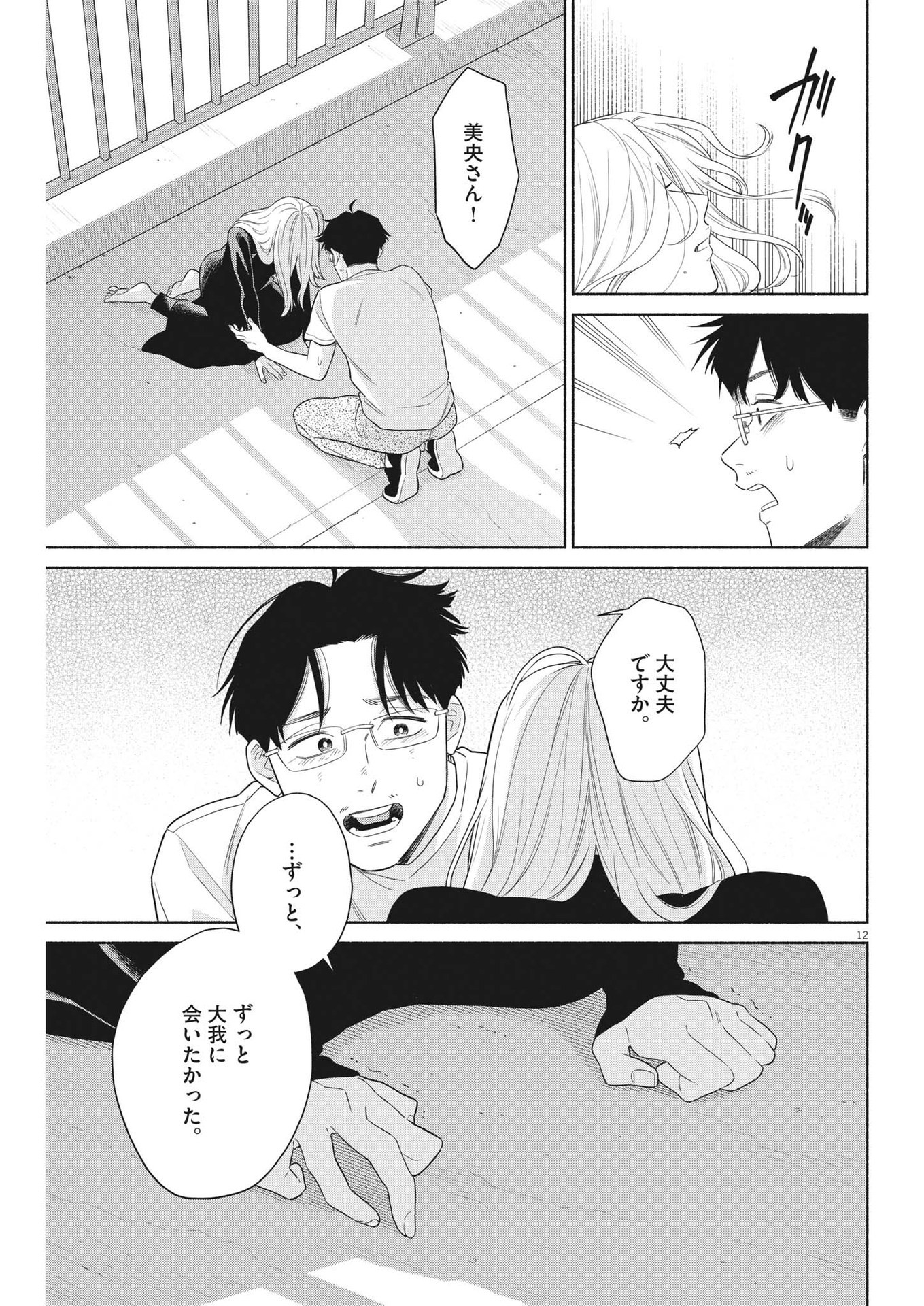 私の息子が異世界転生したっぽい　フルVER 第36話 - Page 12