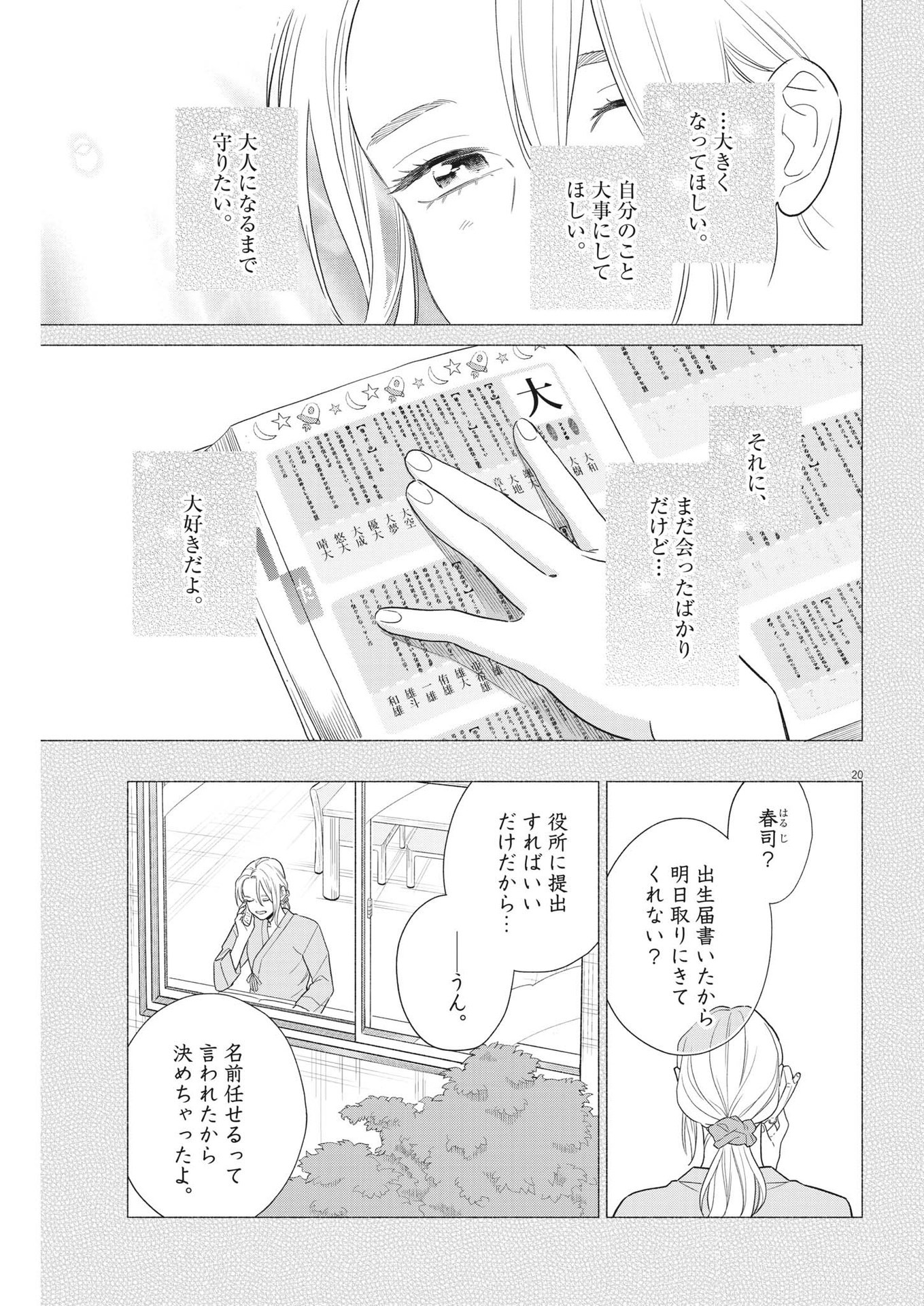 私の息子が異世界転生したっぽい　フルVER 第36話 - Page 20