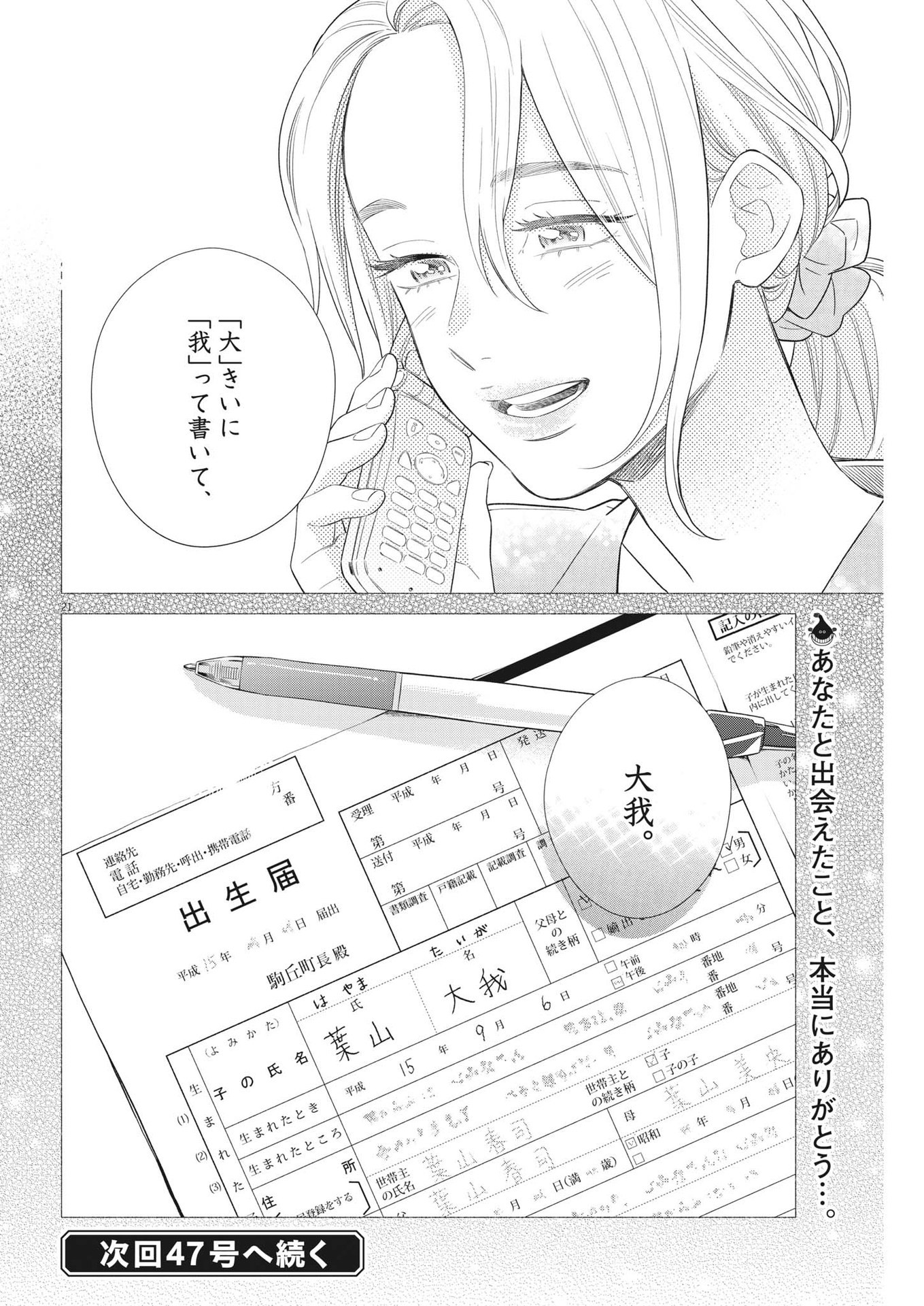 私の息子が異世界転生したっぽい　フルVER 第36話 - Page 21