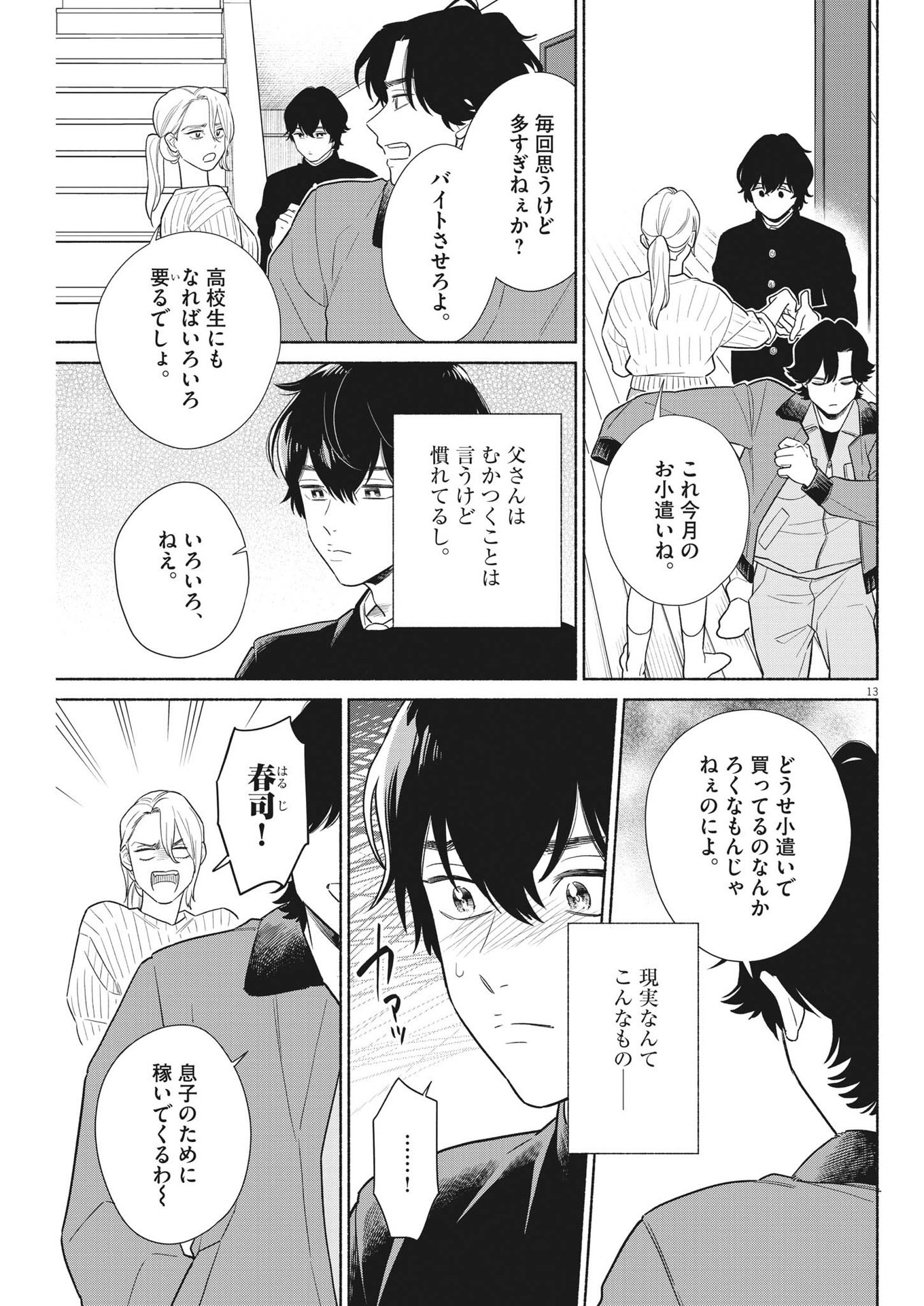 私の息子が異世界転生したっぽい　フルVER 第37話 - Page 13