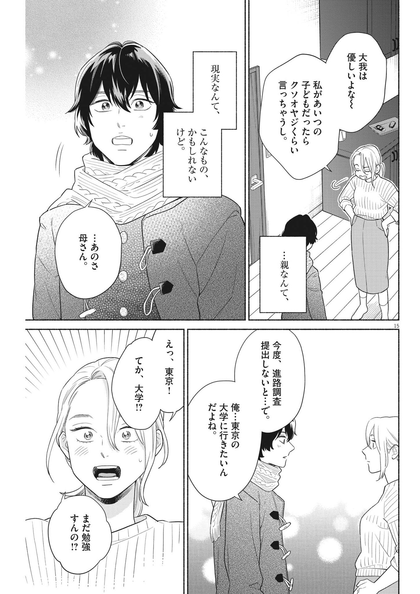 私の息子が異世界転生したっぽい　フルVER 第37話 - Page 15