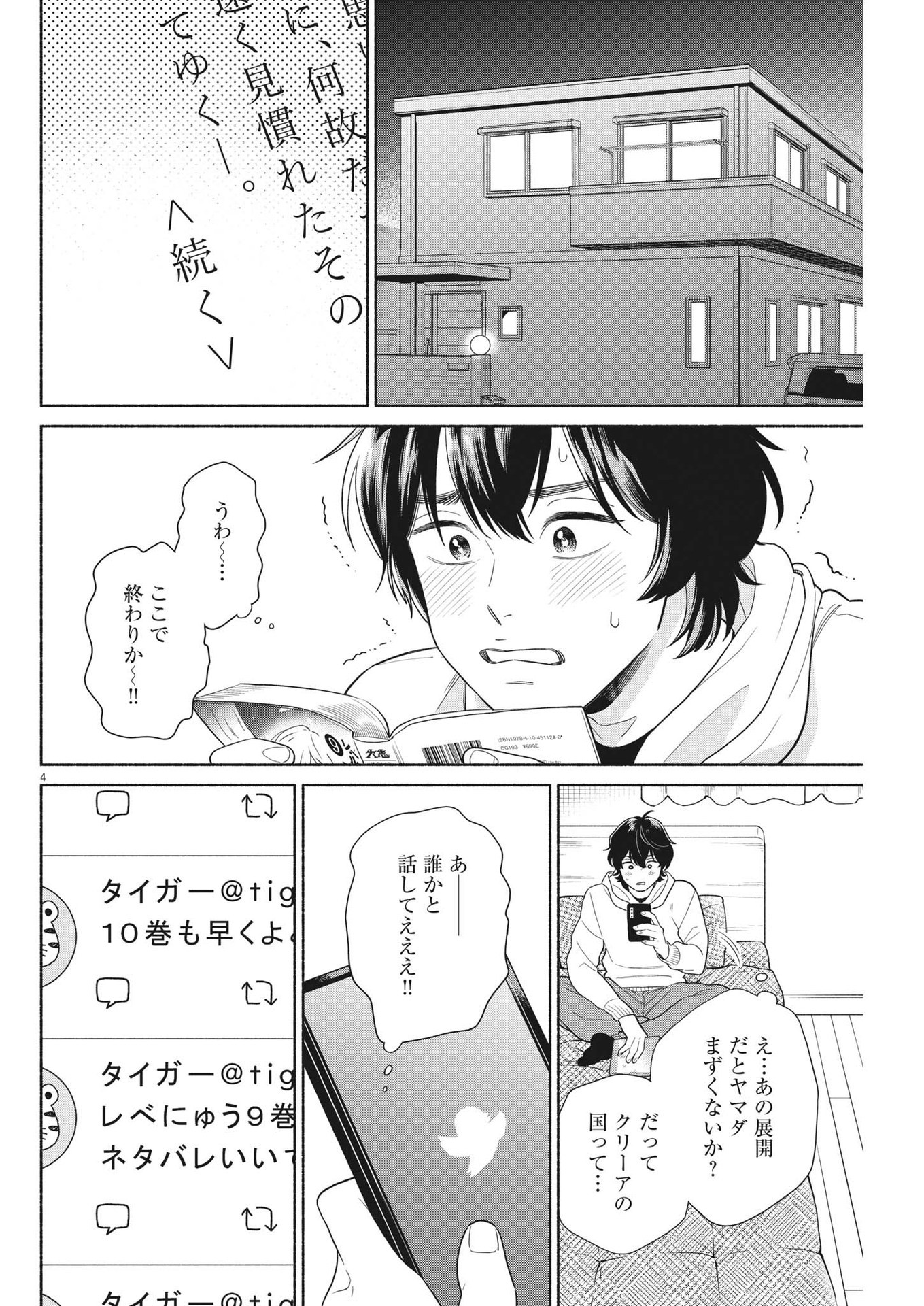 私の息子が異世界転生したっぽい　フルVER 第37話 - Page 4