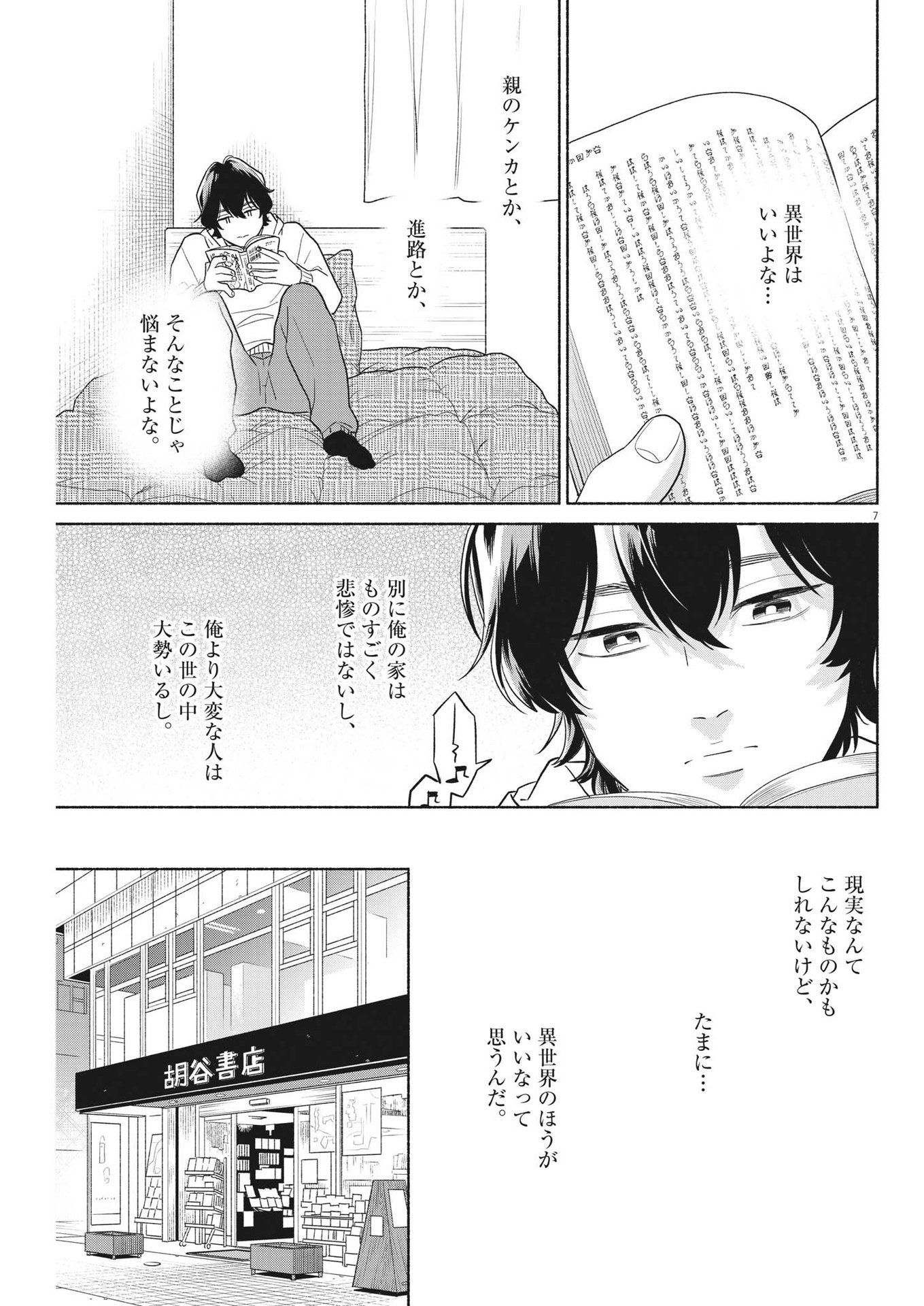 私の息子が異世界転生したっぽい　フルVER 第37話 - Page 7