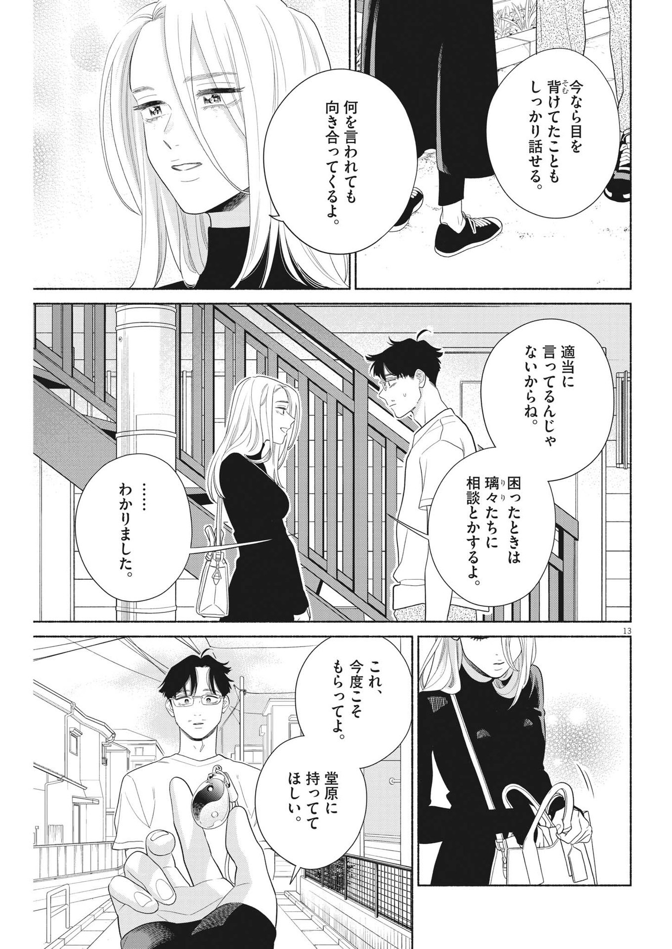 私の息子が異世界転生したっぽい　フルVER 第38話 - Page 13