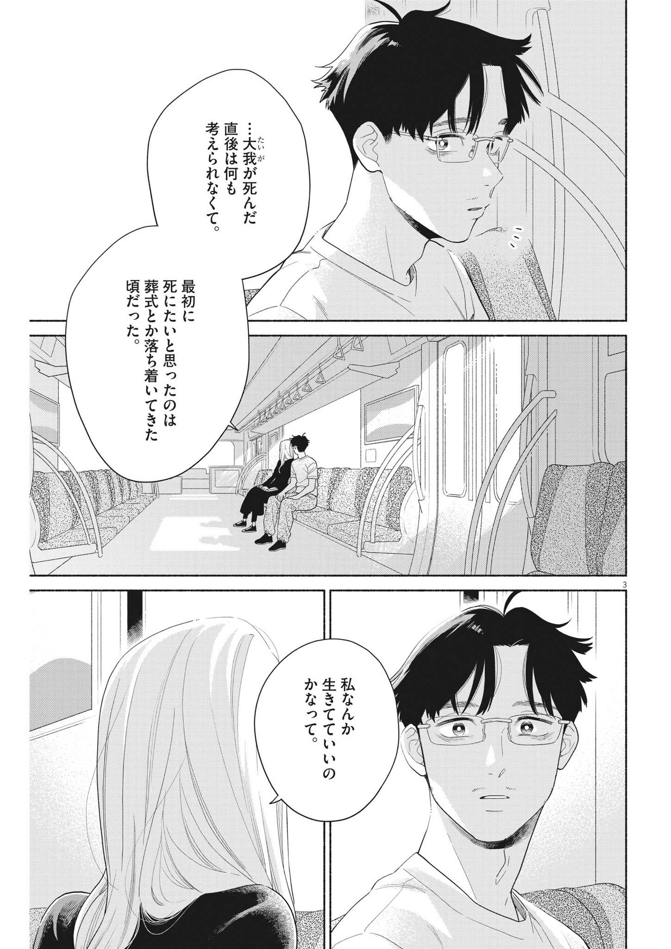 私の息子が異世界転生したっぽい　フルVER 第38話 - Page 3