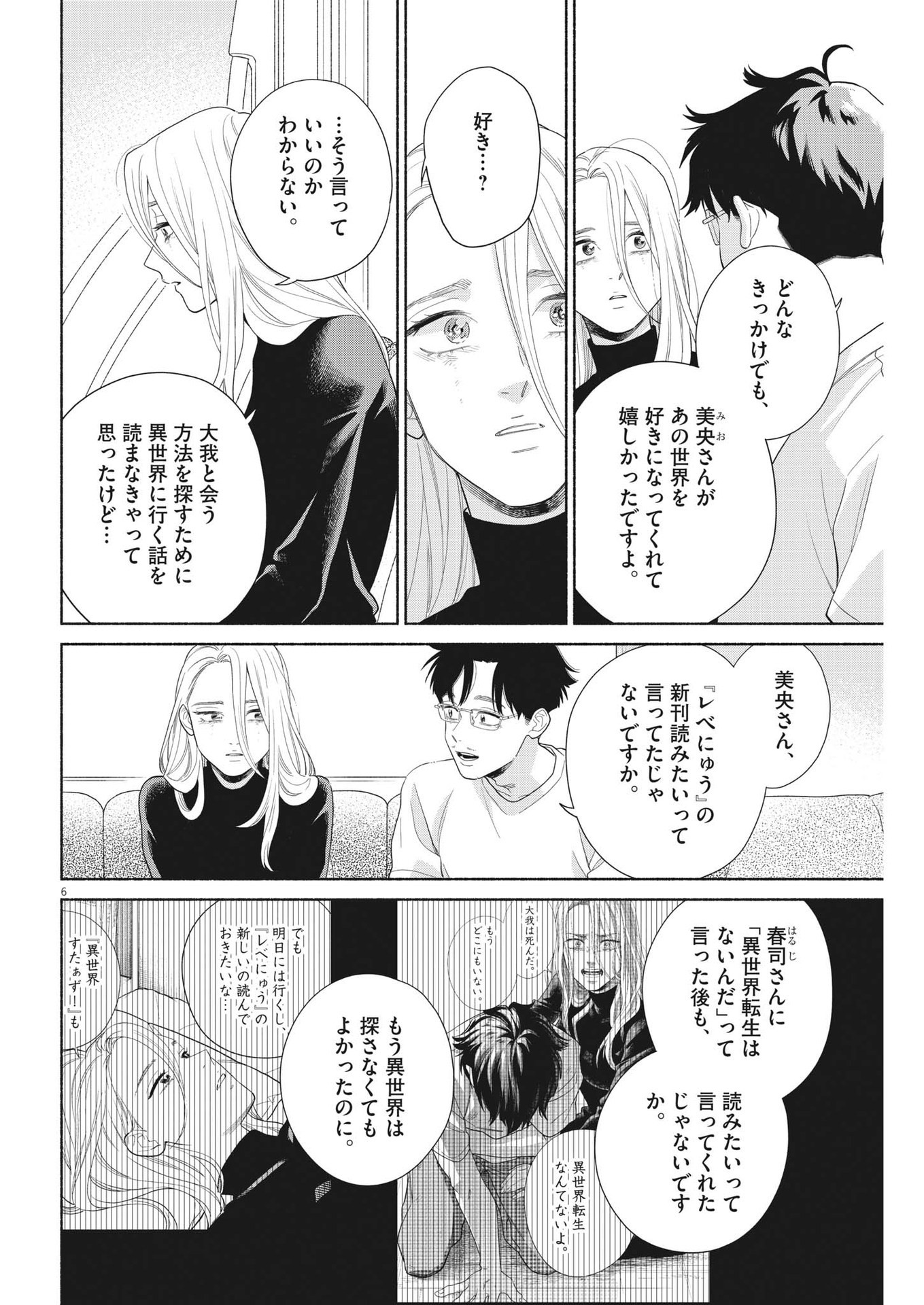 私の息子が異世界転生したっぽい　フルVER 第38話 - Page 6