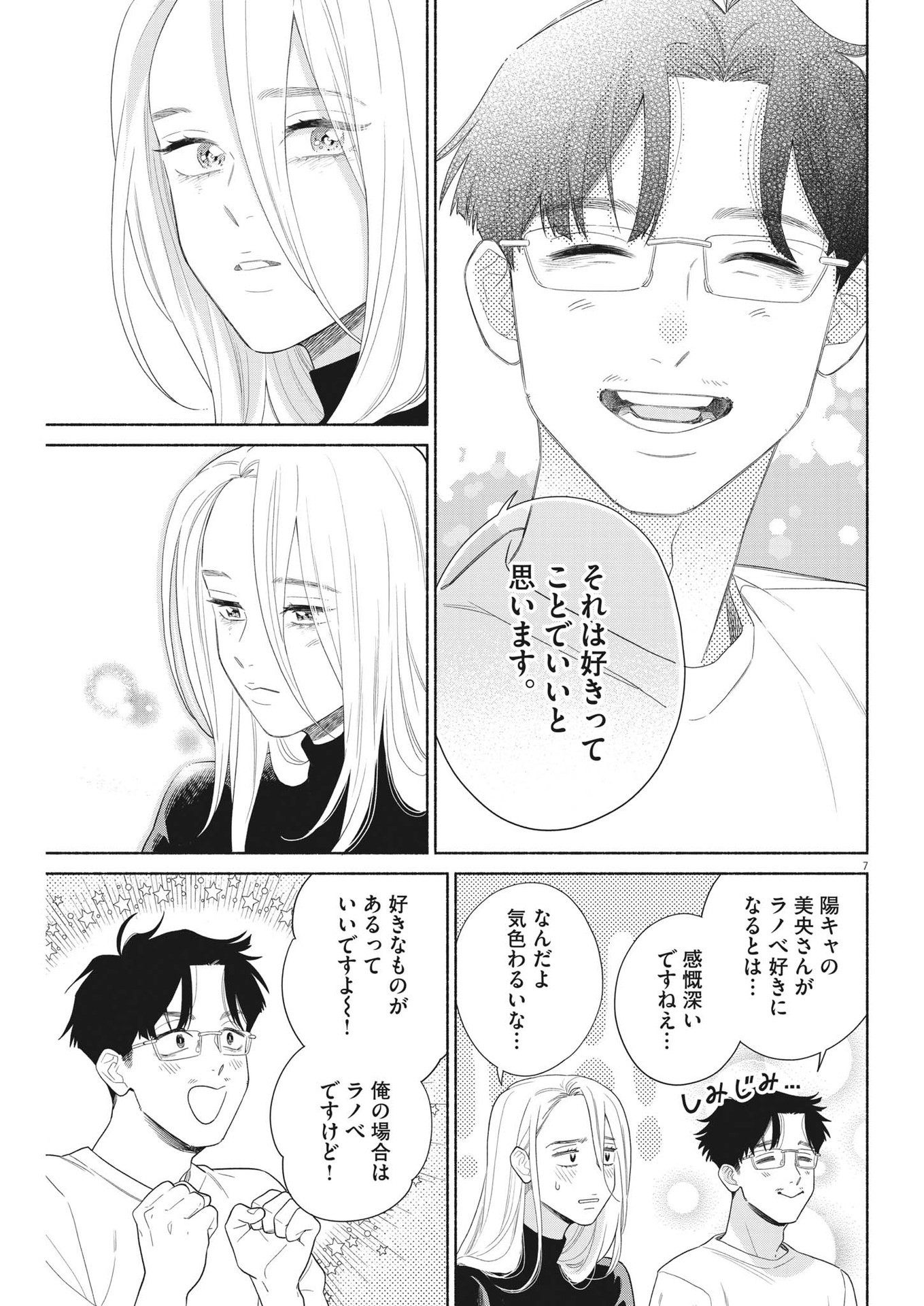 私の息子が異世界転生したっぽい　フルVER 第38話 - Page 7