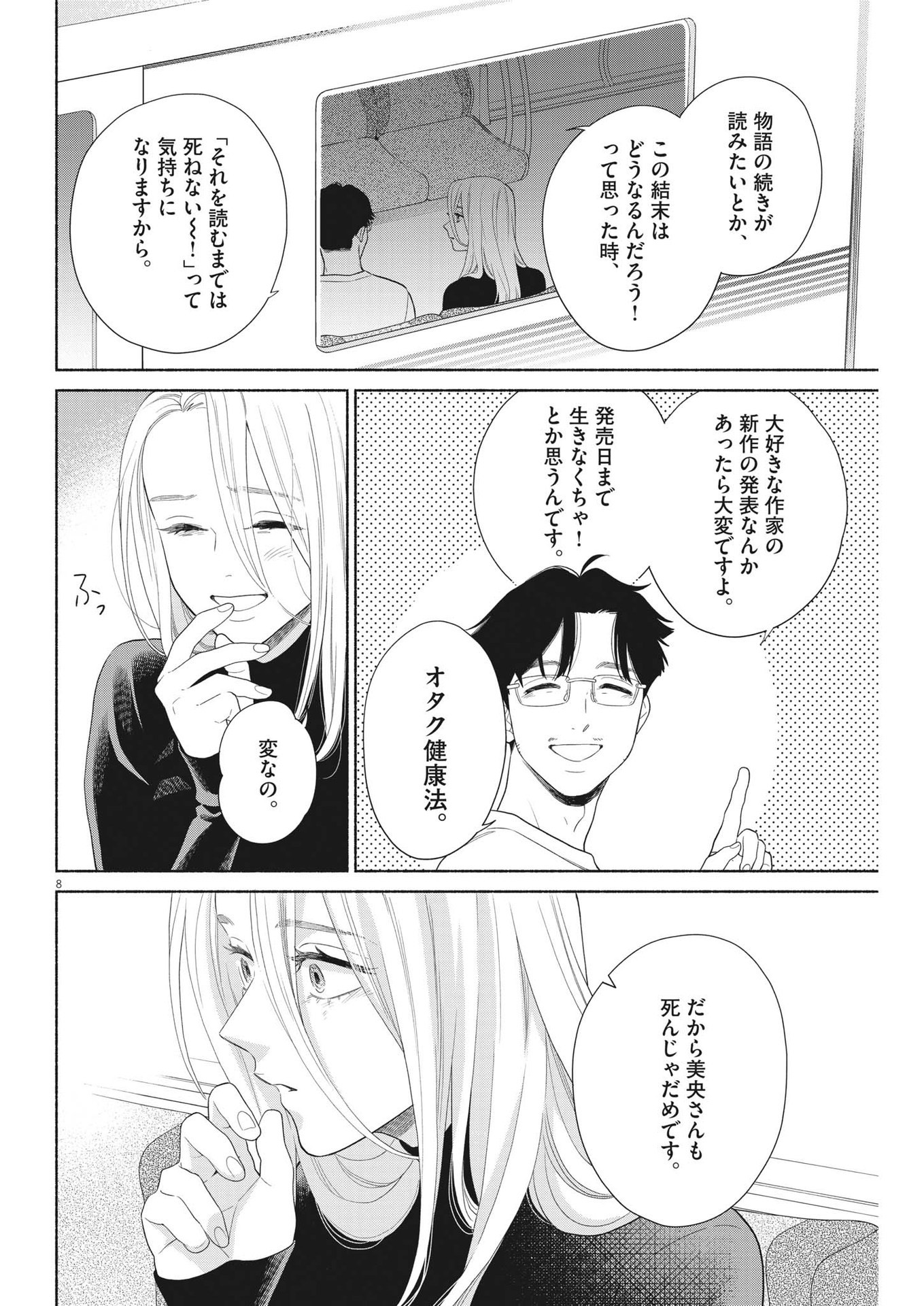 私の息子が異世界転生したっぽい　フルVER 第38話 - Page 8