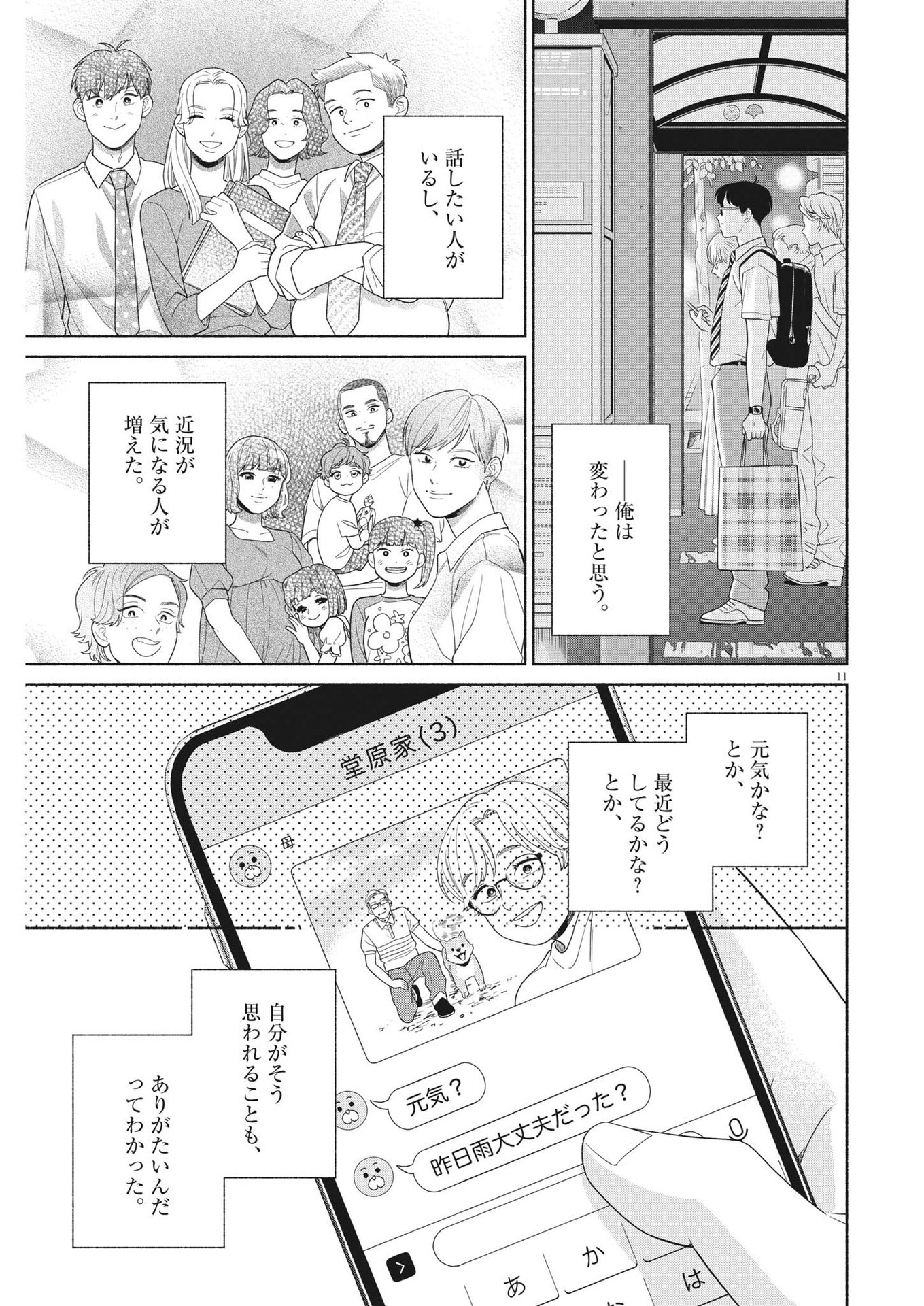 私の息子が異世界転生したっぽい　フルVER 第39話 - Page 11