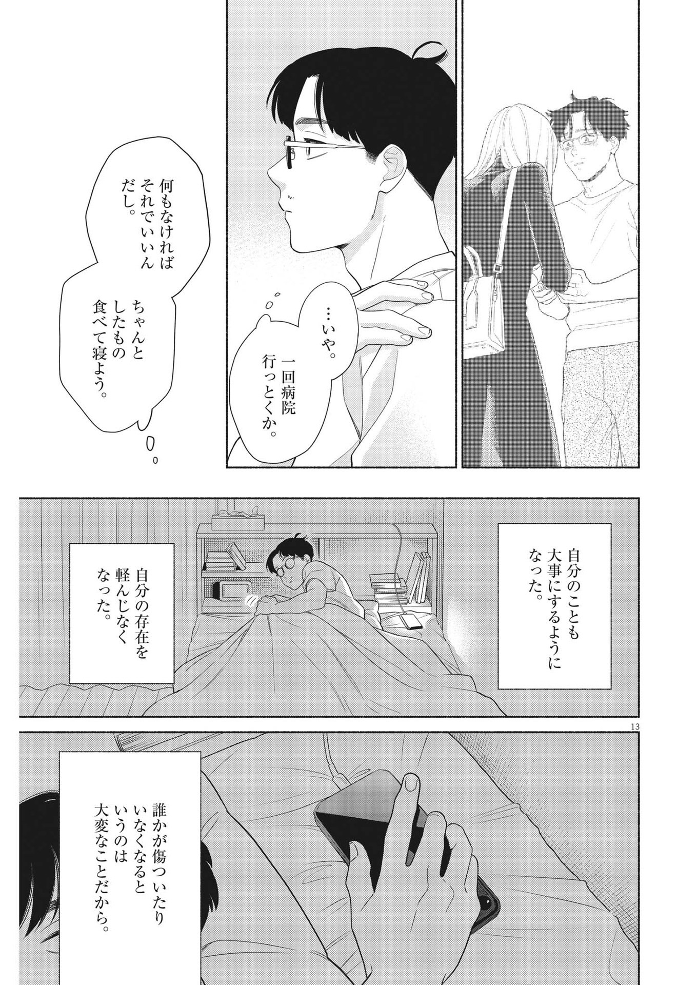 私の息子が異世界転生したっぽい　フルVER 第39話 - Page 13