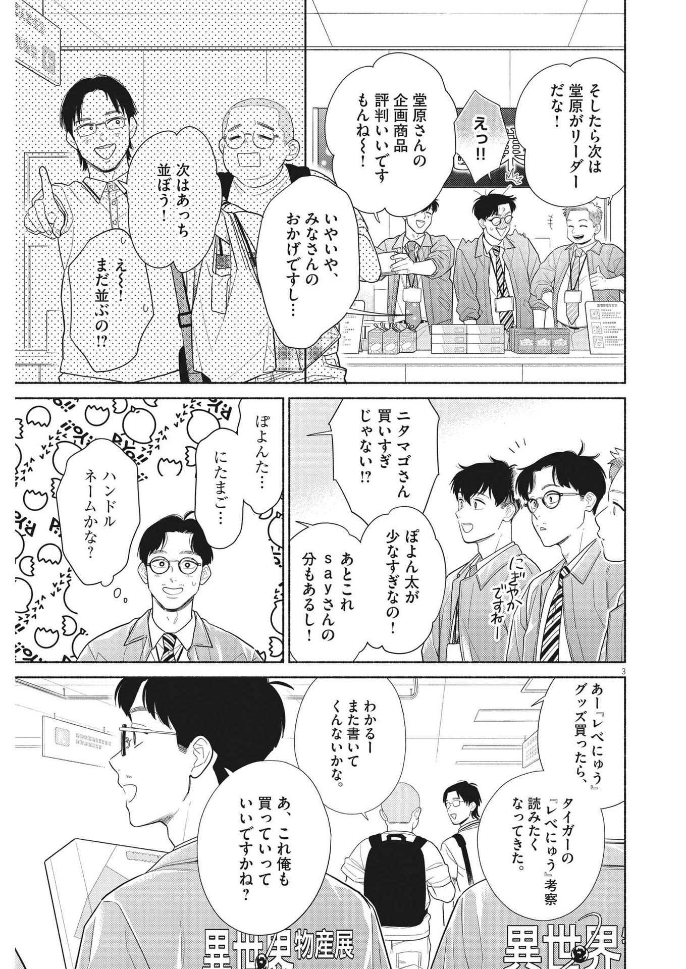 私の息子が異世界転生したっぽい　フルVER 第39話 - Page 3