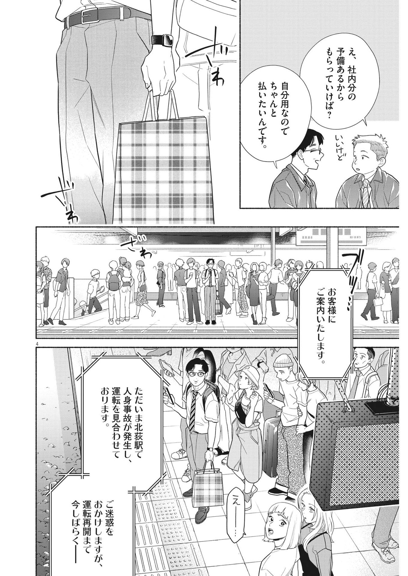 私の息子が異世界転生したっぽい　フルVER 第39話 - Page 4