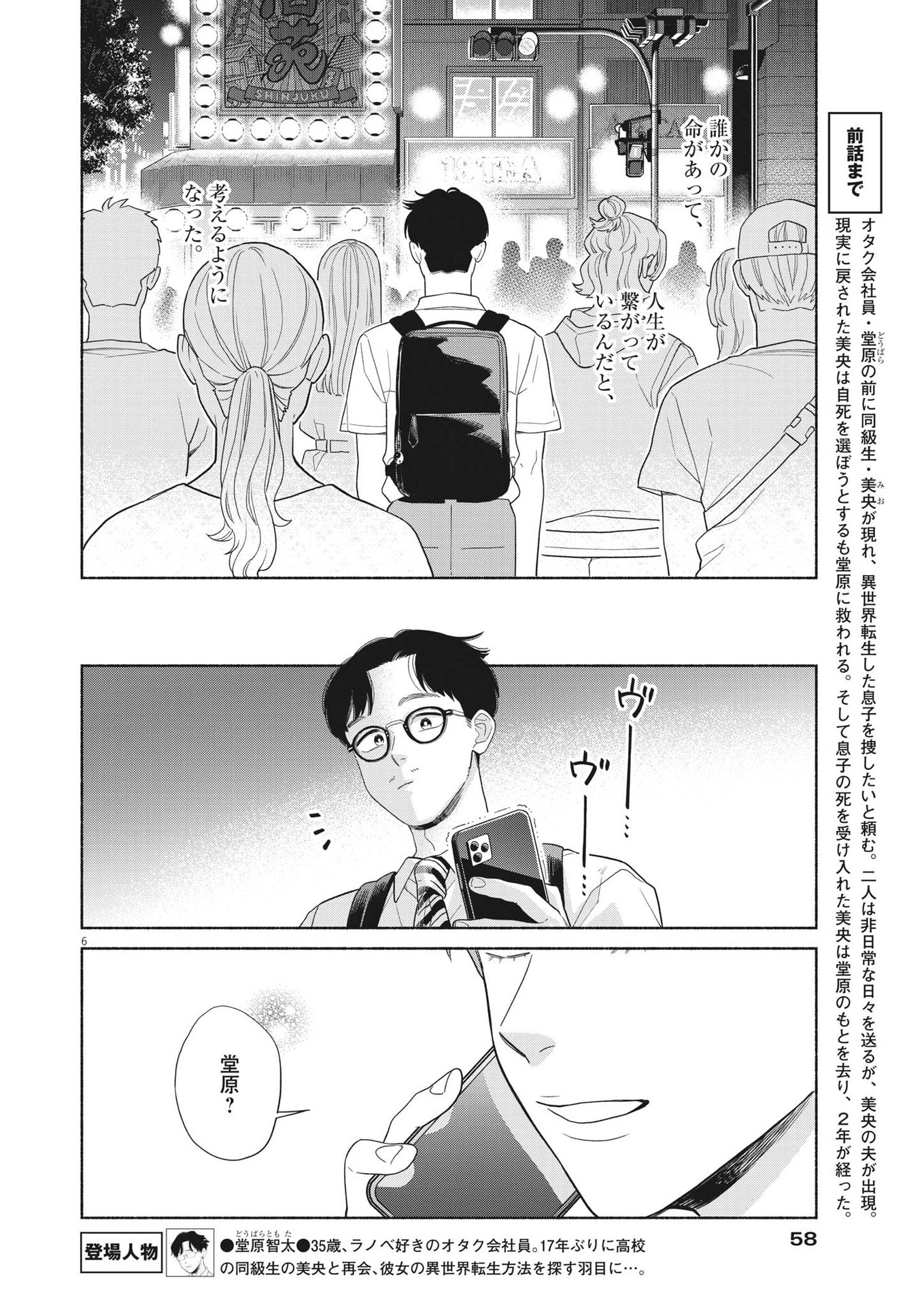 私の息子が異世界転生したっぽい　フルVER 第39話 - Page 6