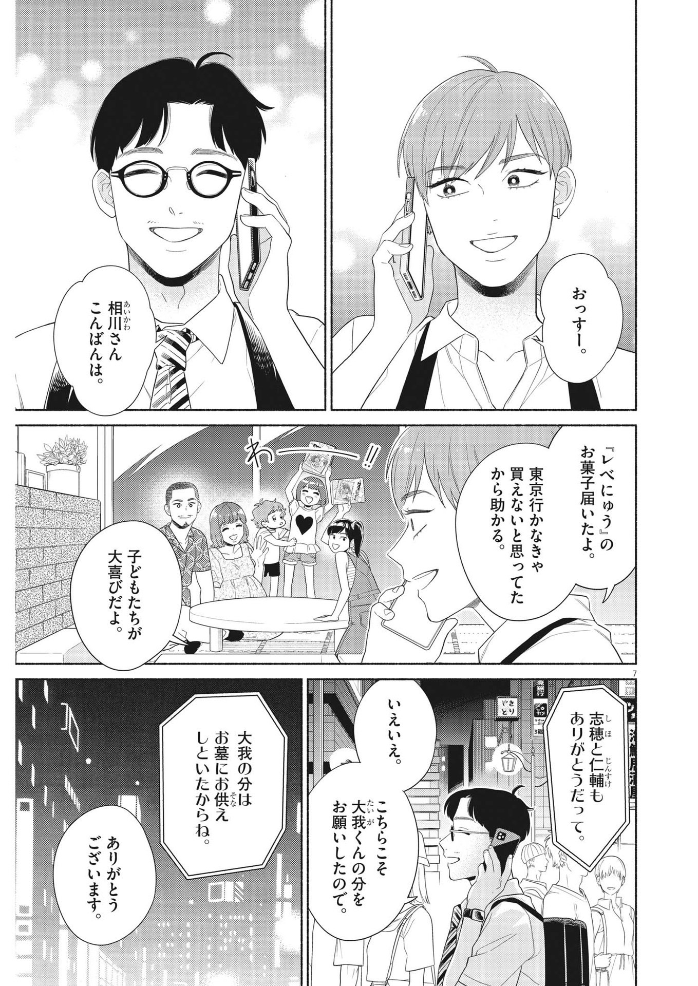 私の息子が異世界転生したっぽい　フルVER 第39話 - Page 7