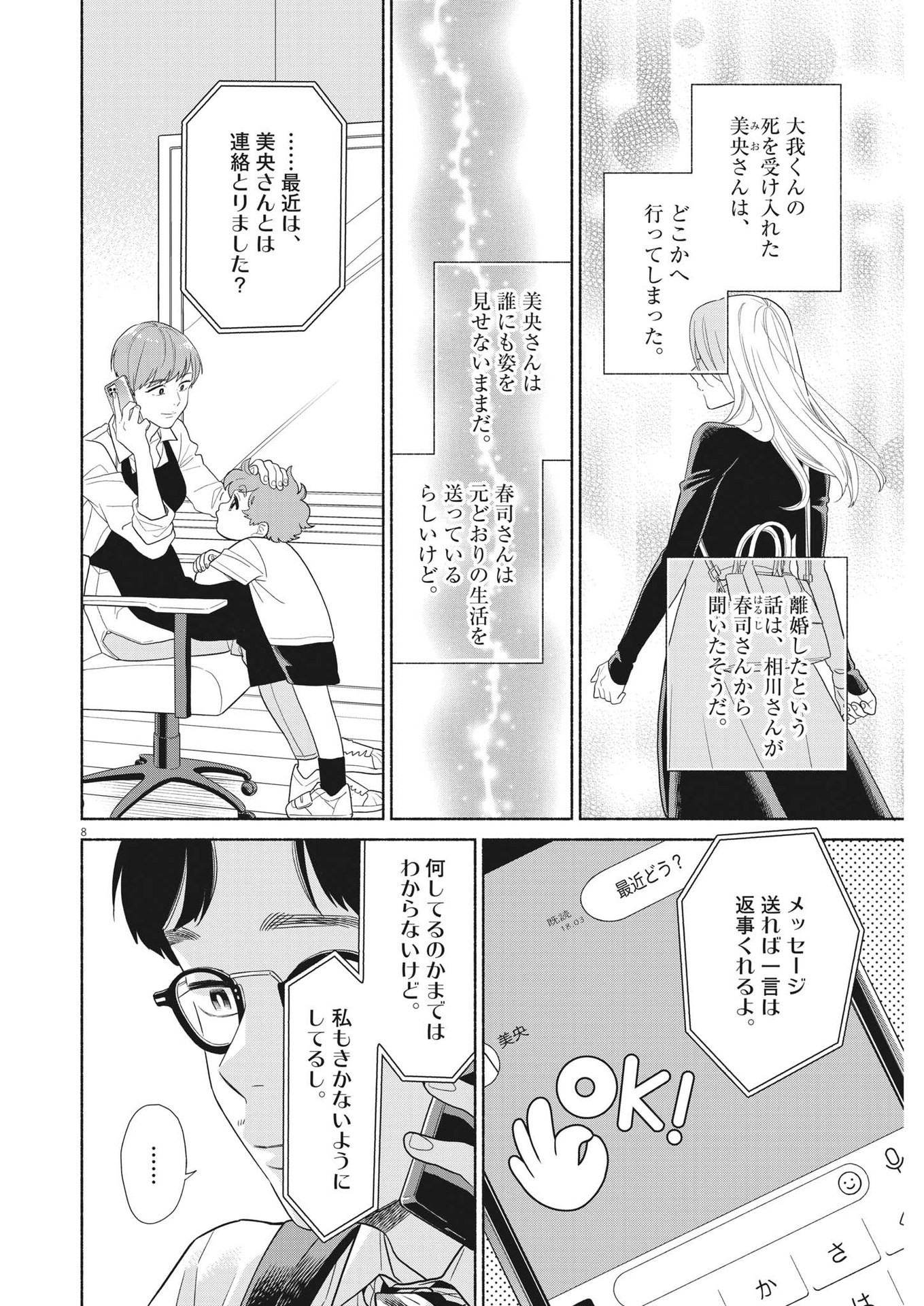 私の息子が異世界転生したっぽい　フルVER 第39話 - Page 8