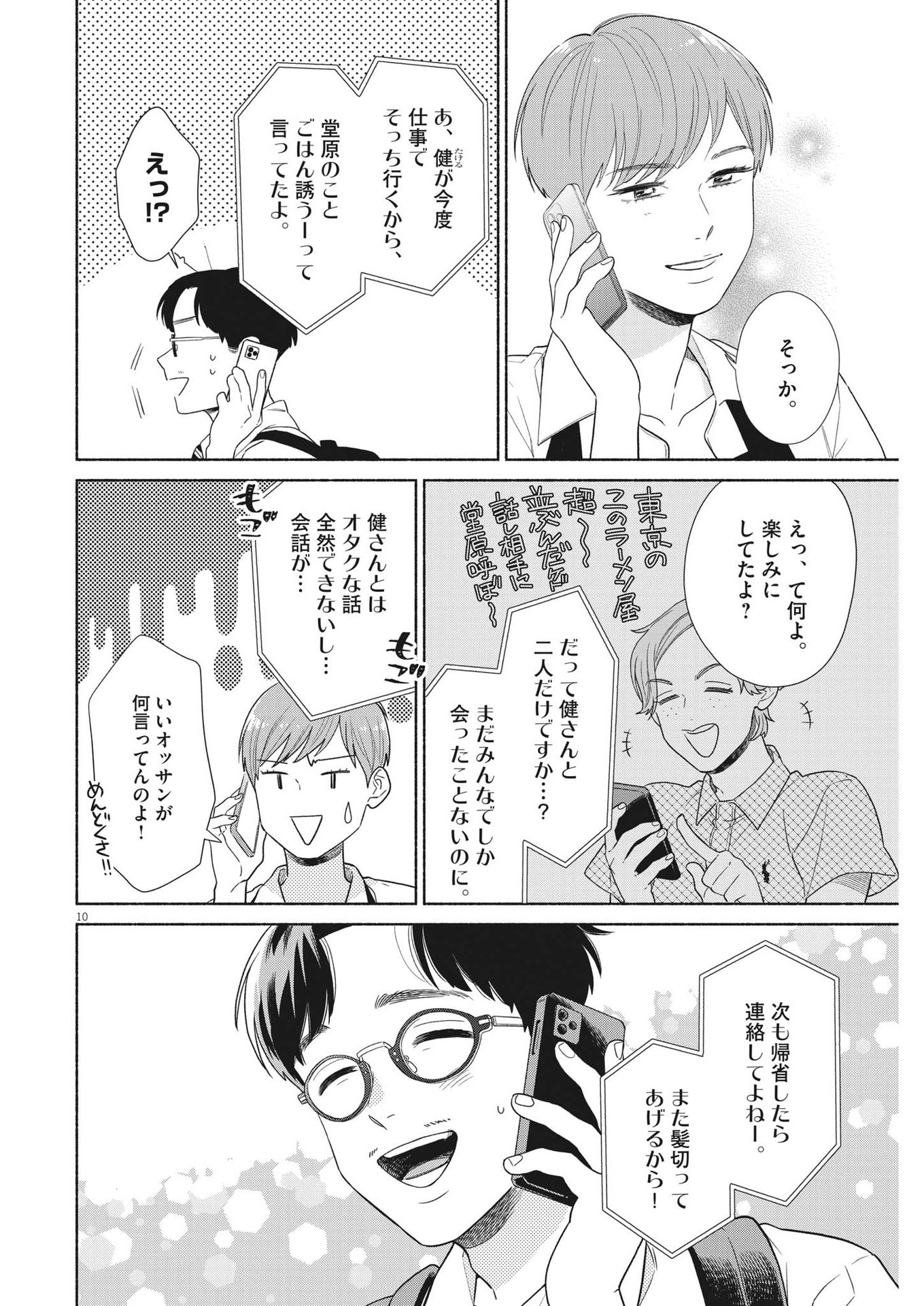 私の息子が異世界転生したっぽい　フルVER 第39話 - Page 10